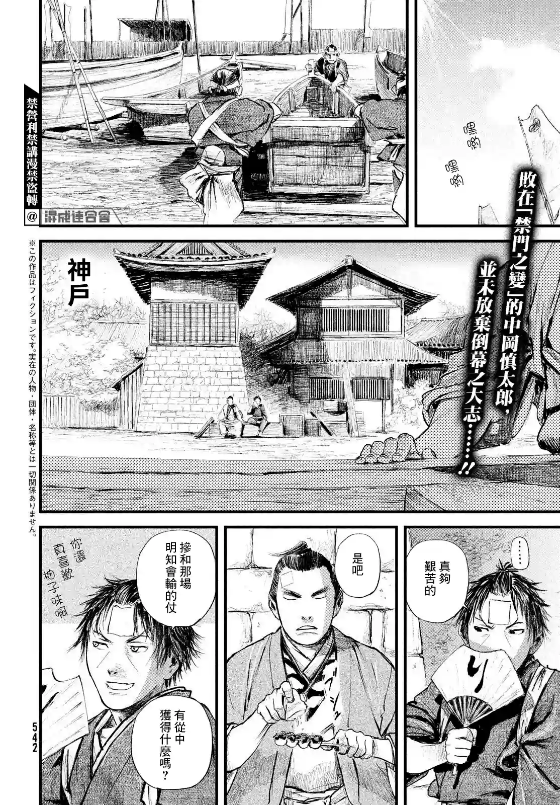 无限之住人～幕末之章第28话