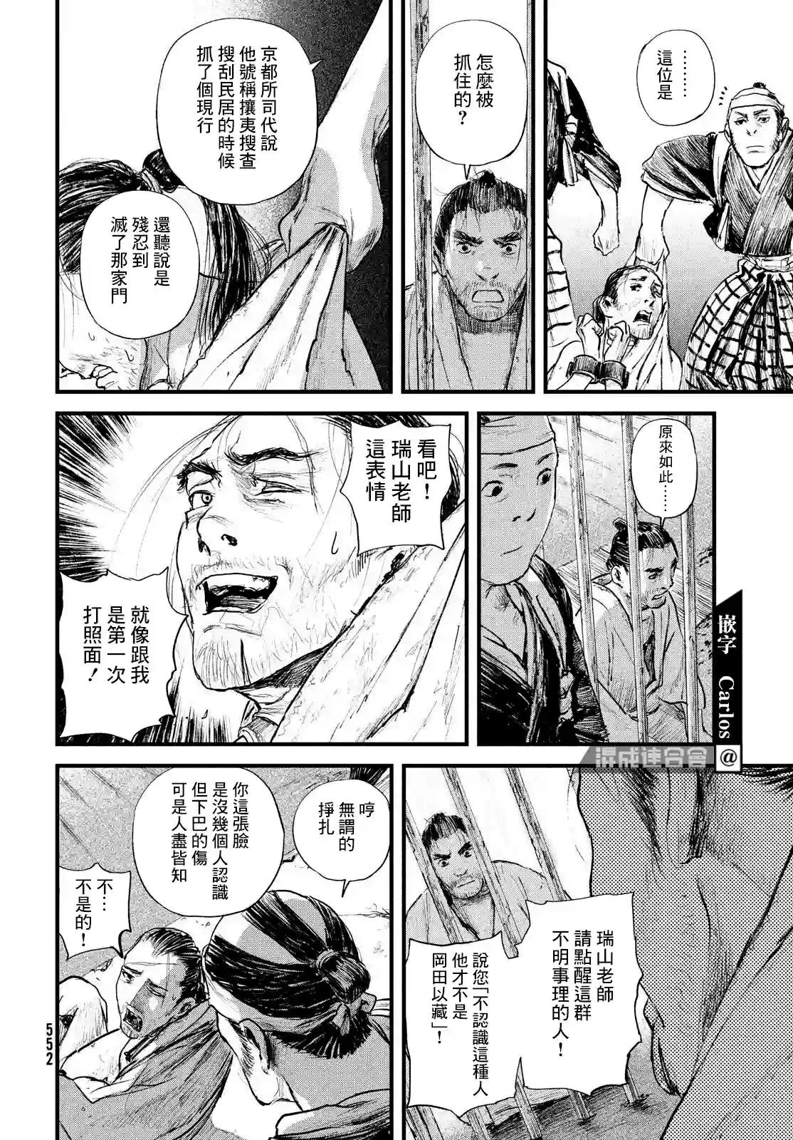 无限之住人～幕末之章第28话