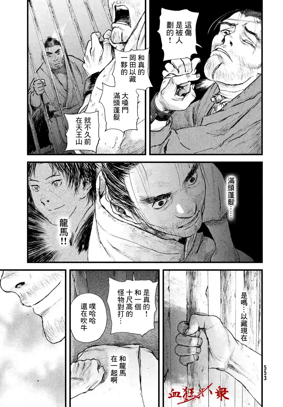 无限之住人～幕末之章第28话