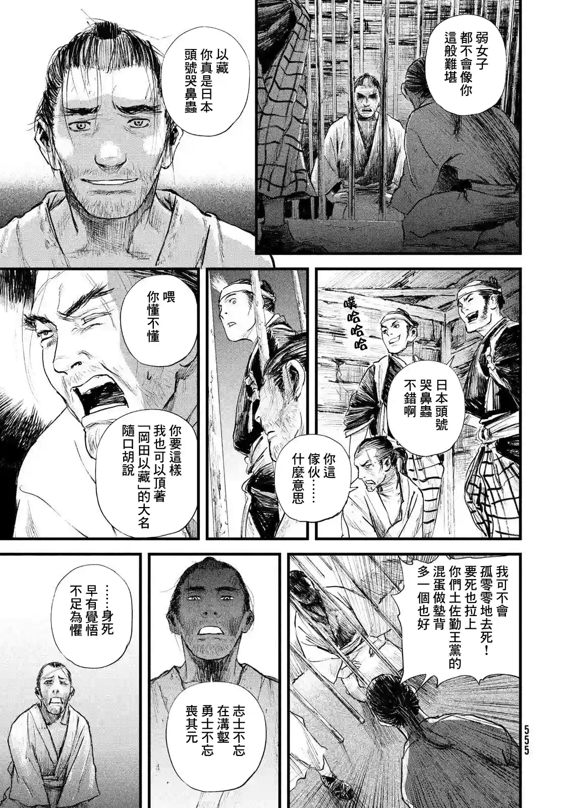 无限之住人～幕末之章第28话