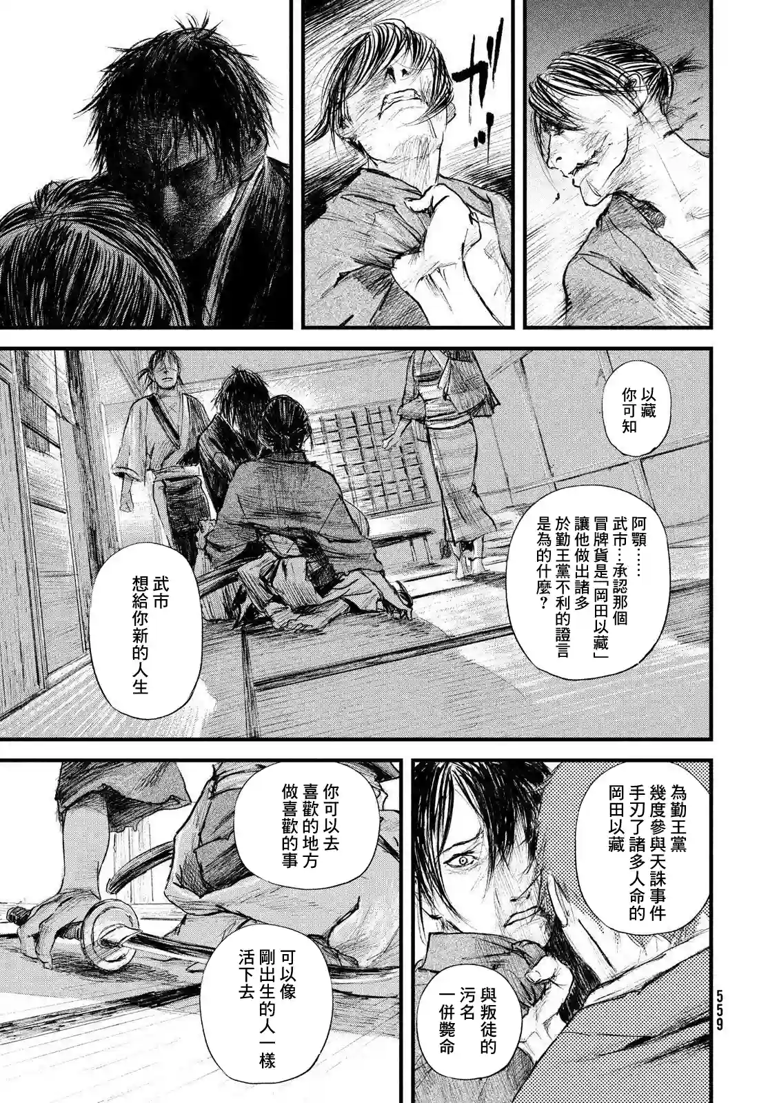 无限之住人～幕末之章第28话