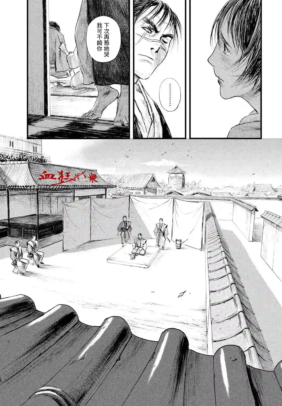 无限之住人～幕末之章第28话