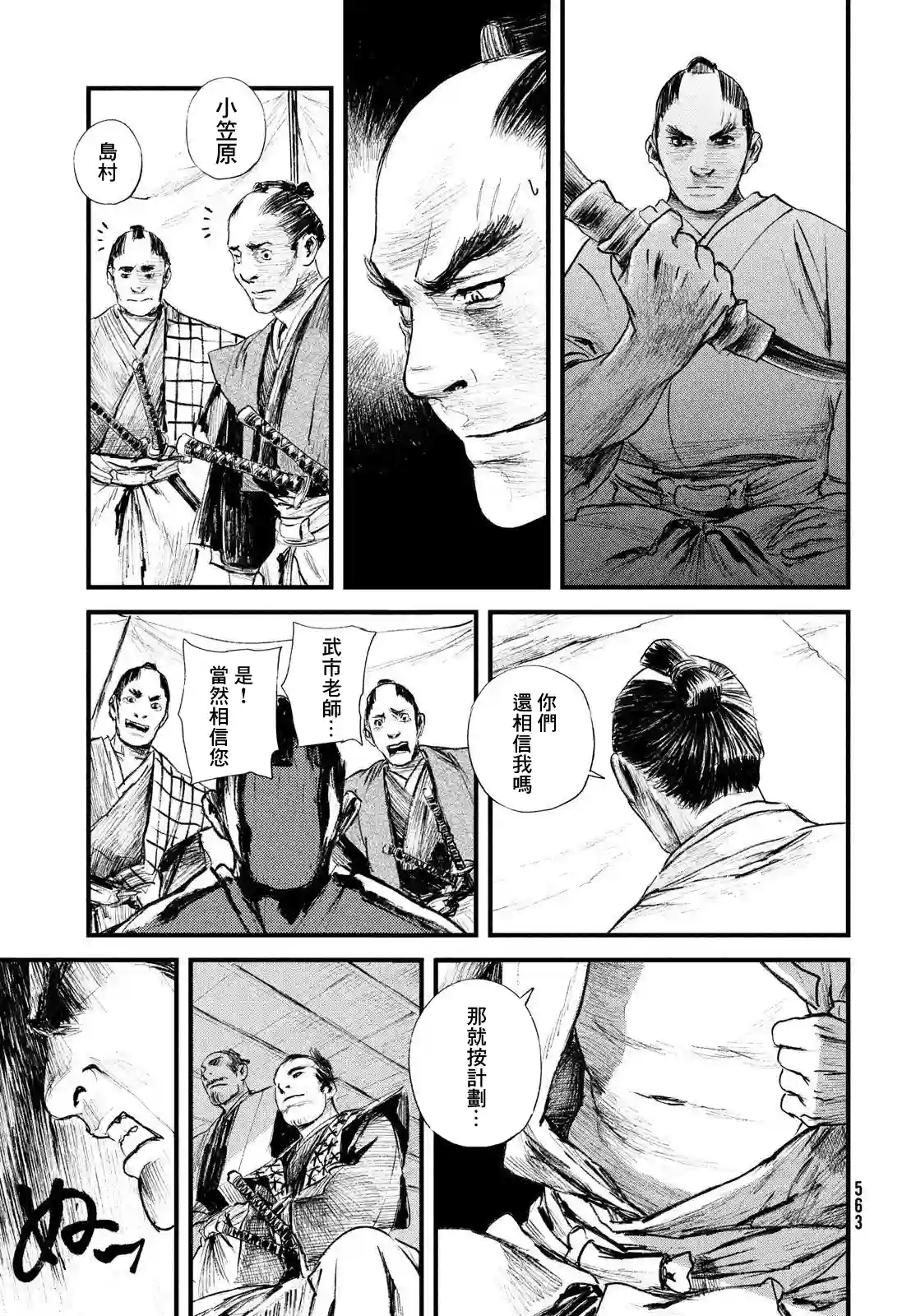 无限之住人～幕末之章第28话