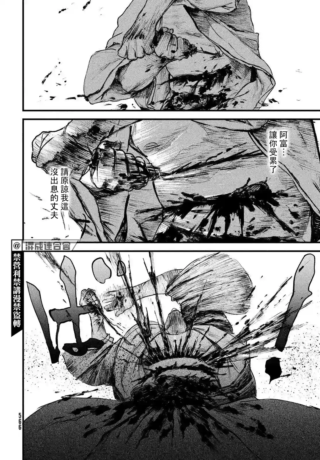 无限之住人～幕末之章第28话