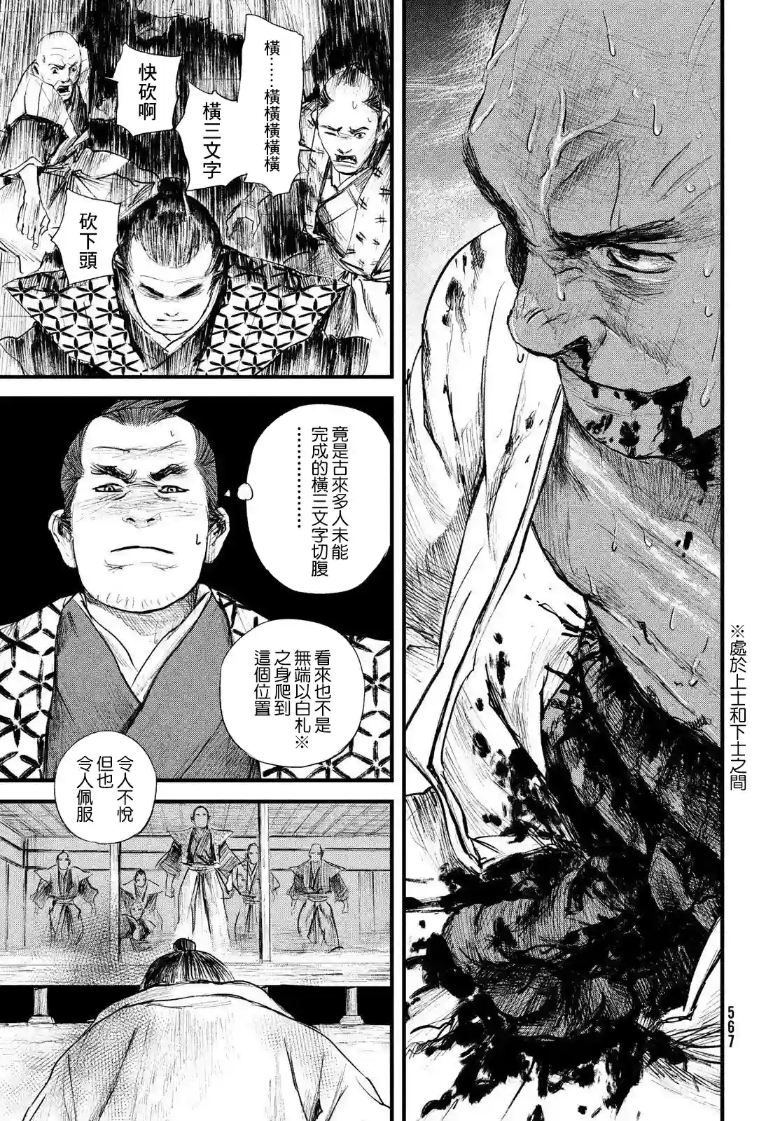 无限之住人～幕末之章第28话