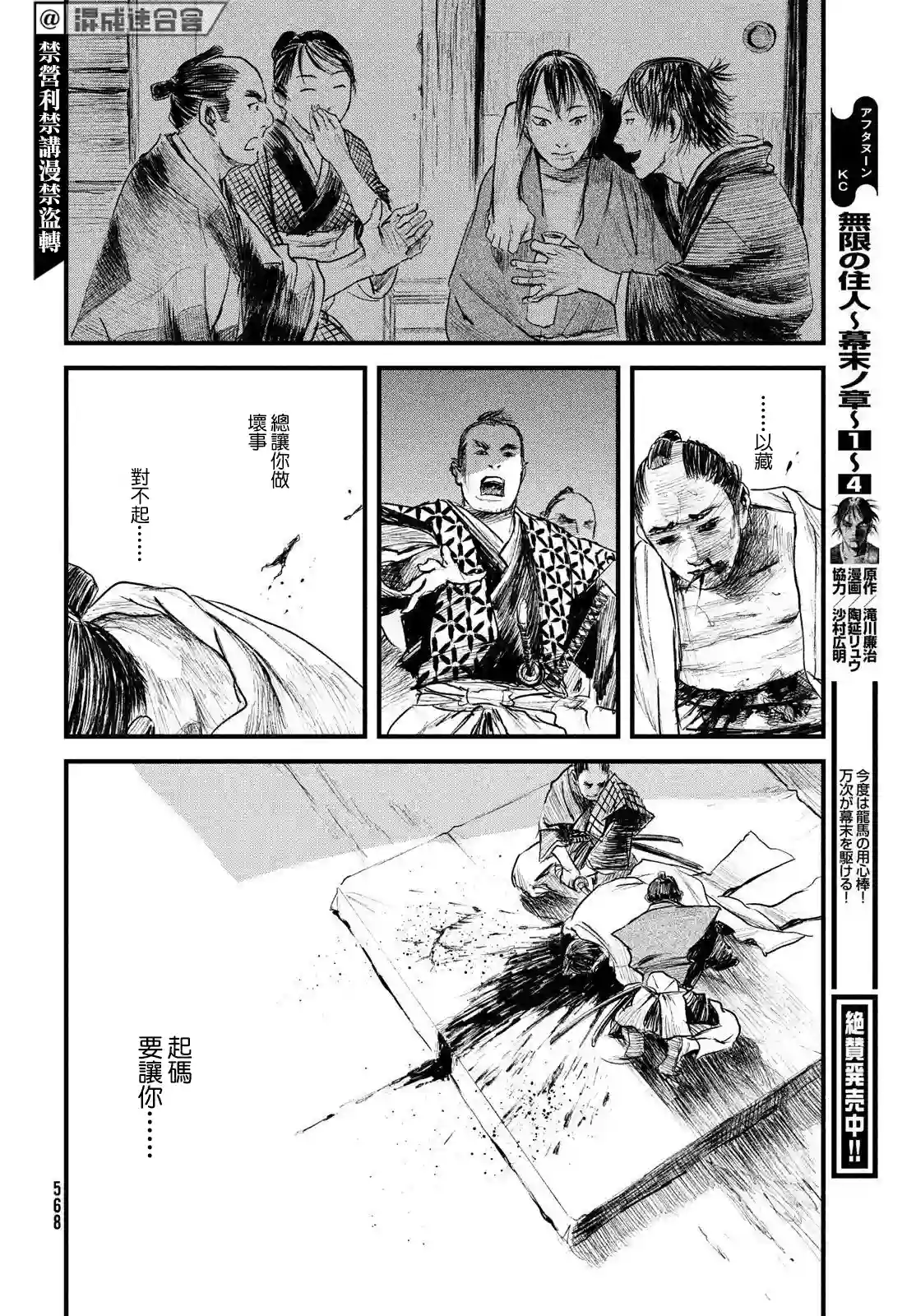 无限之住人～幕末之章第28话