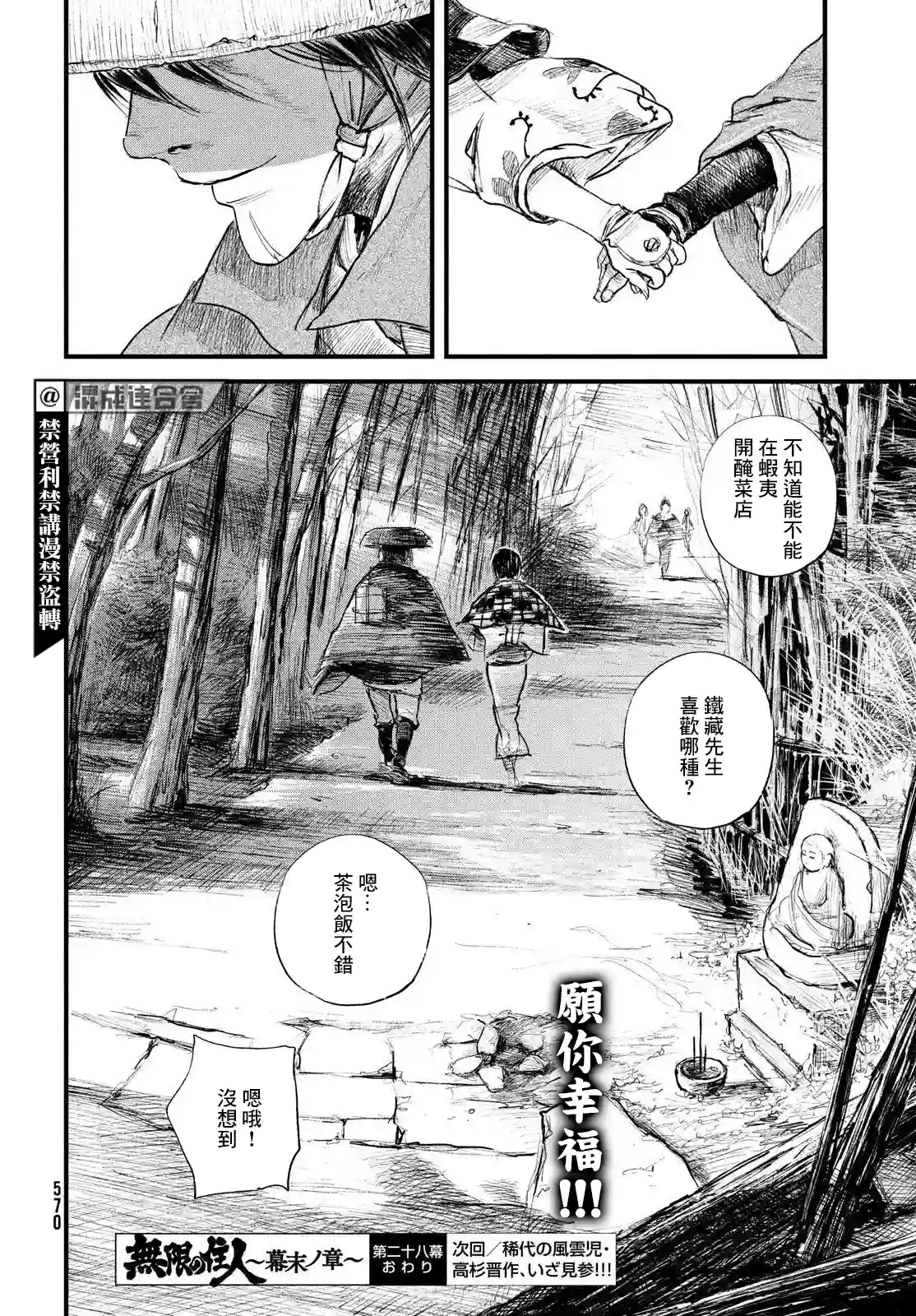 无限之住人～幕末之章第28话