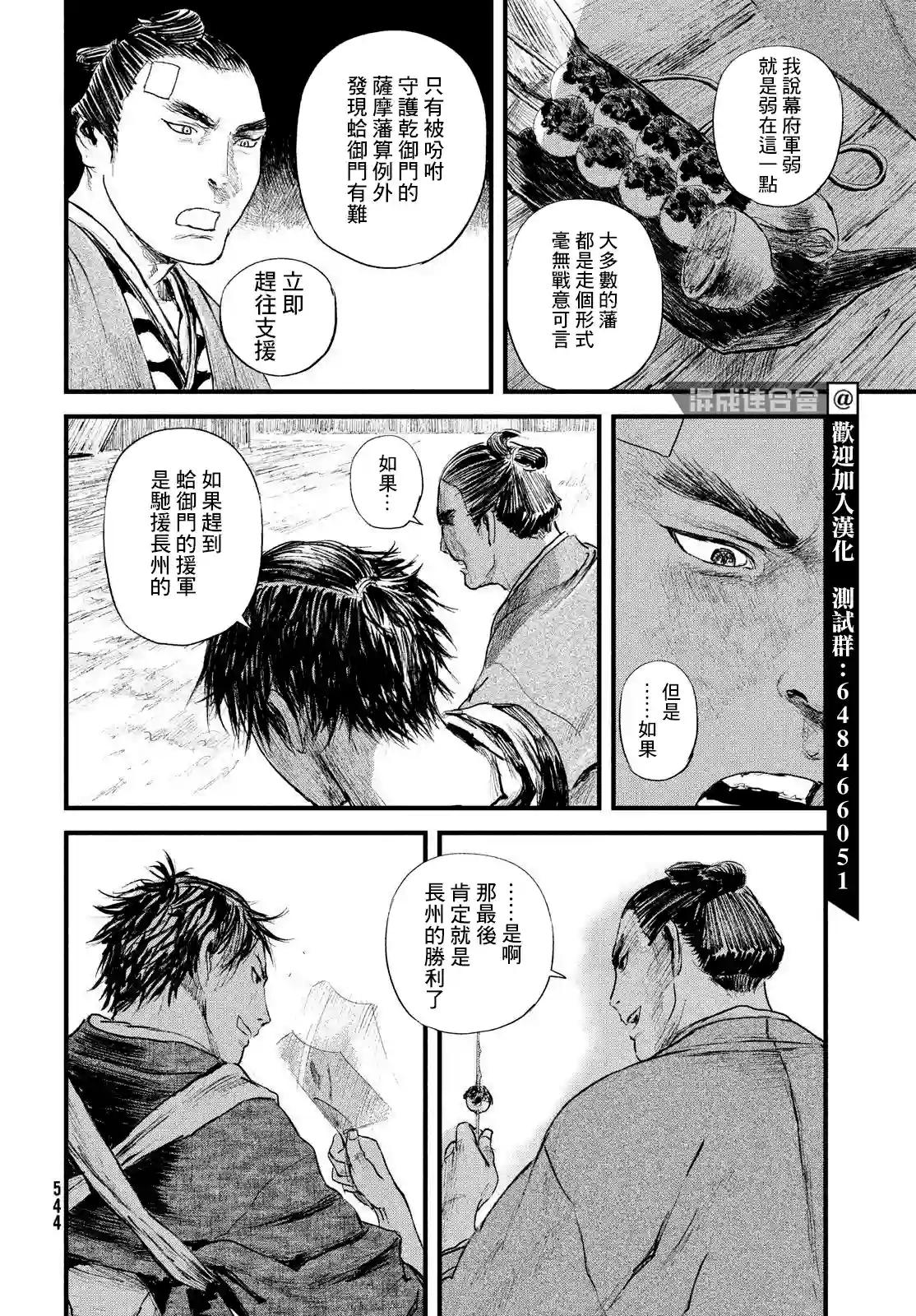 无限之住人～幕末之章第28话