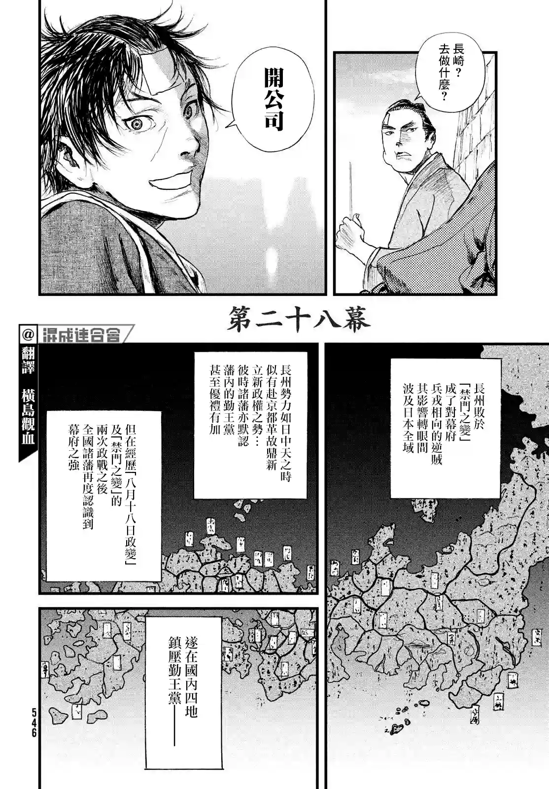 无限之住人～幕末之章第28话