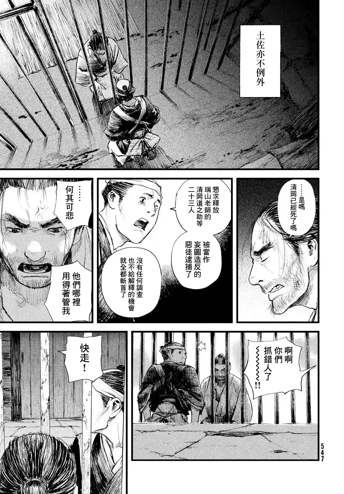 无限之住人～幕末之章第28话