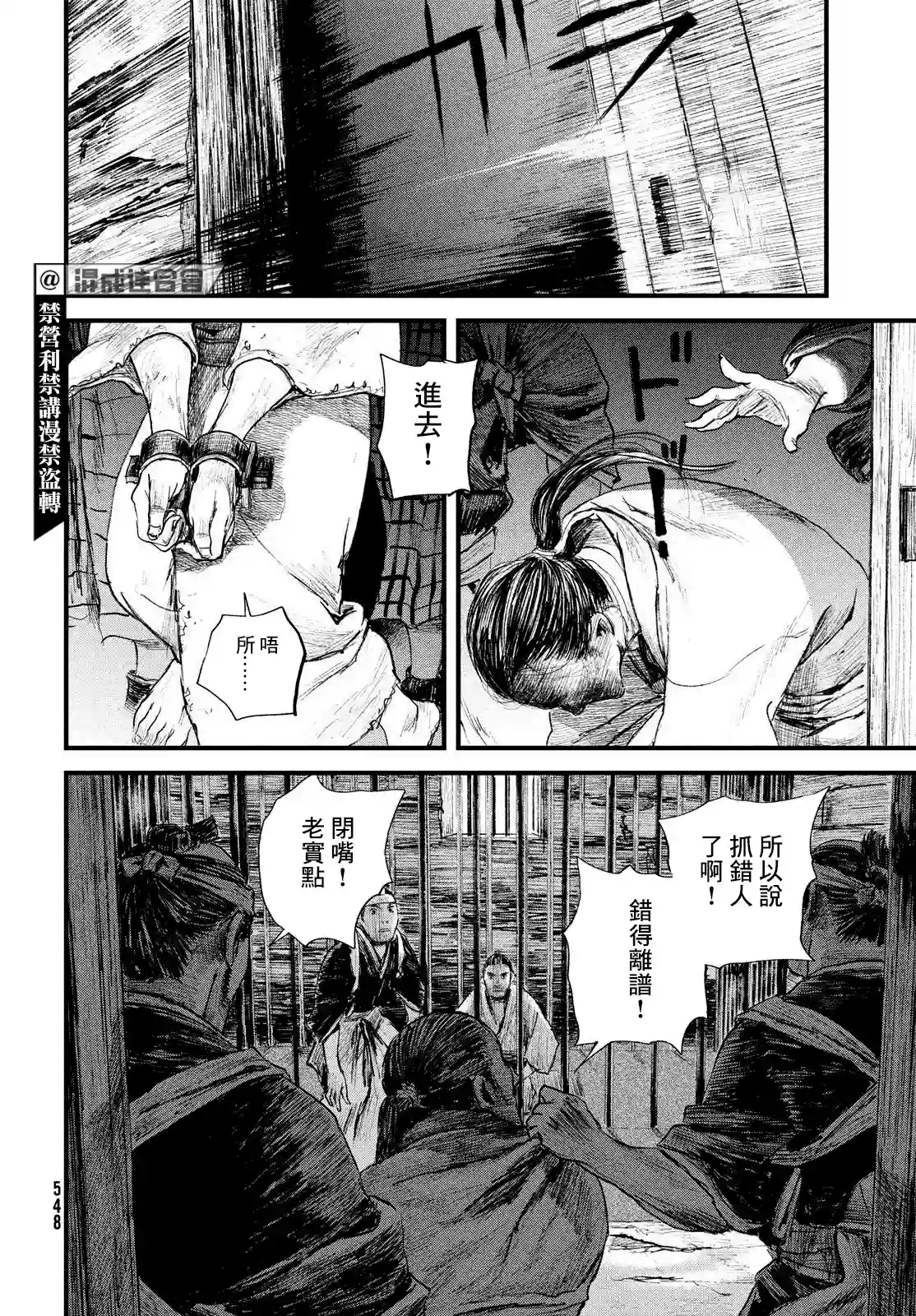 无限之住人～幕末之章第28话