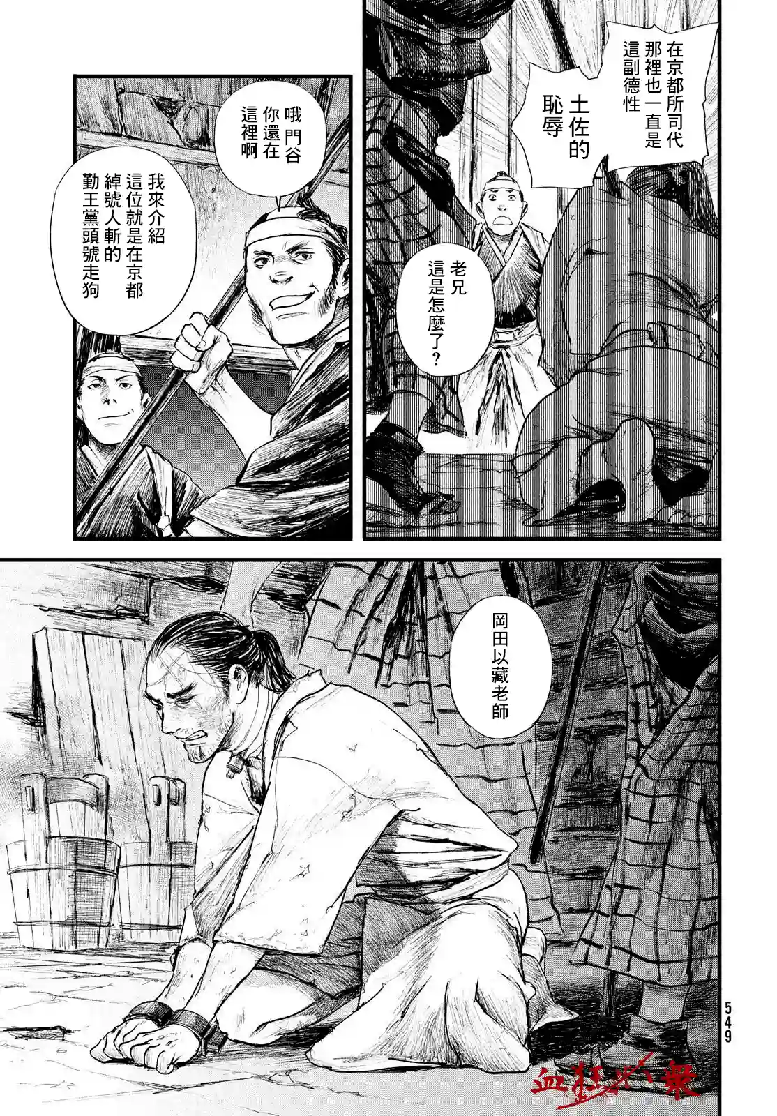 无限之住人～幕末之章第28话