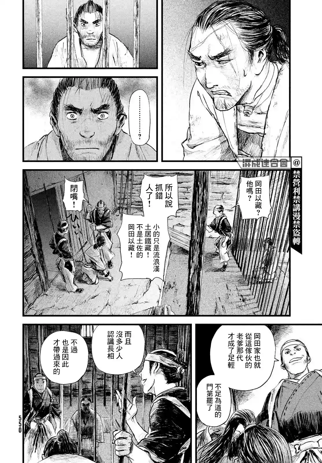 无限之住人～幕末之章第28话