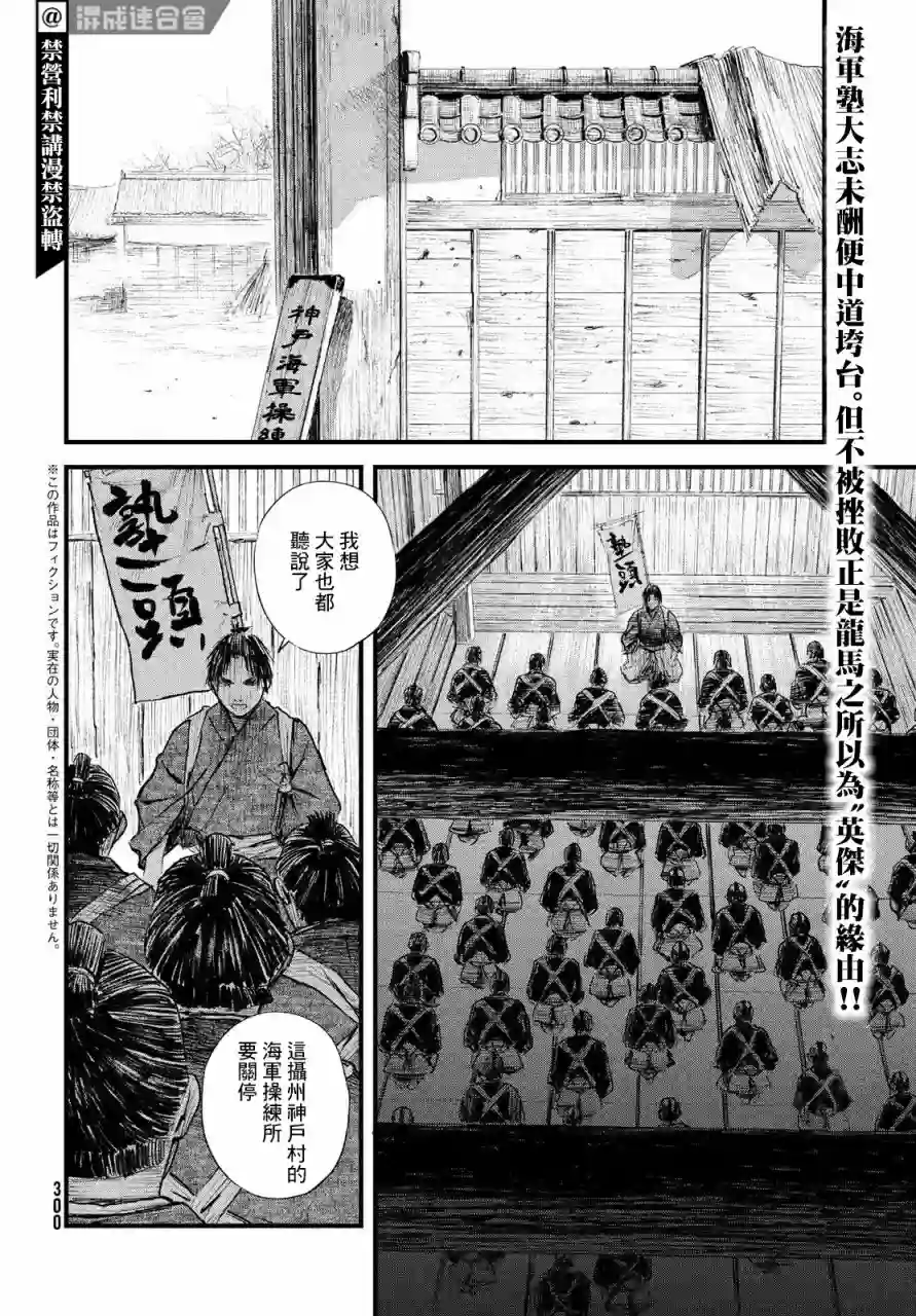 无限之住人～幕末之章第29话