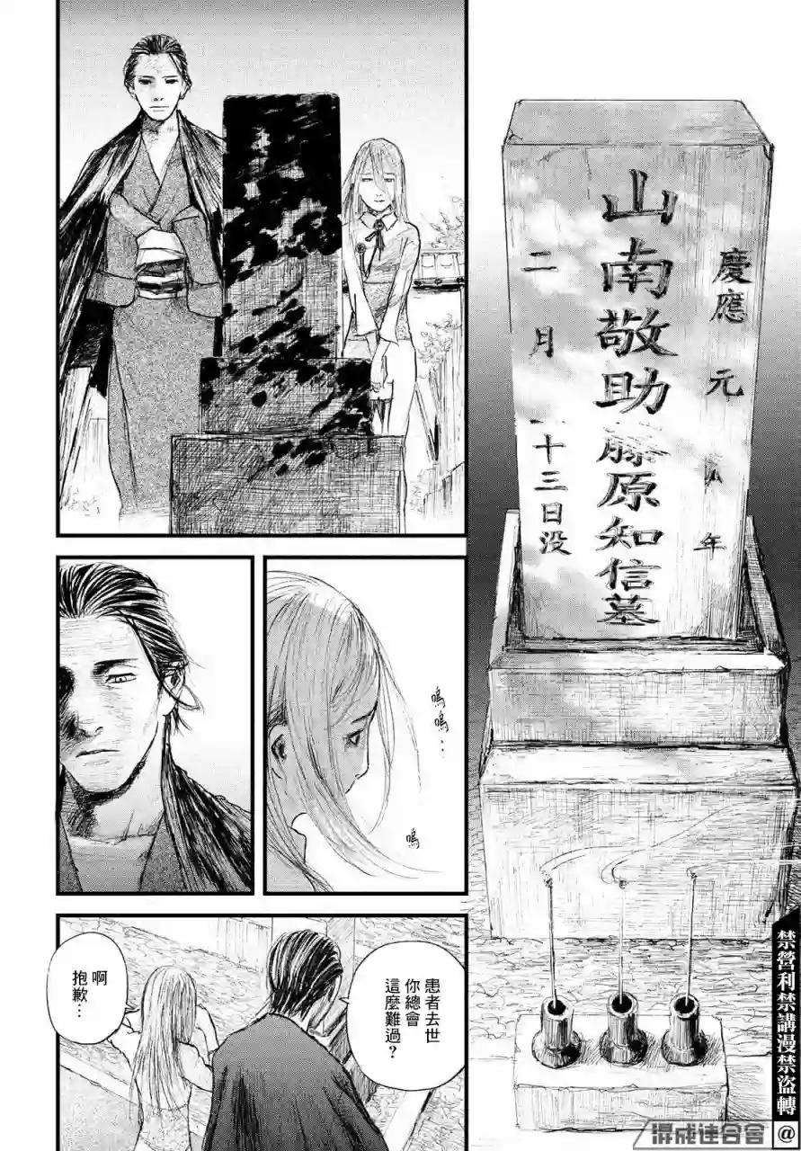 无限之住人～幕末之章第29话