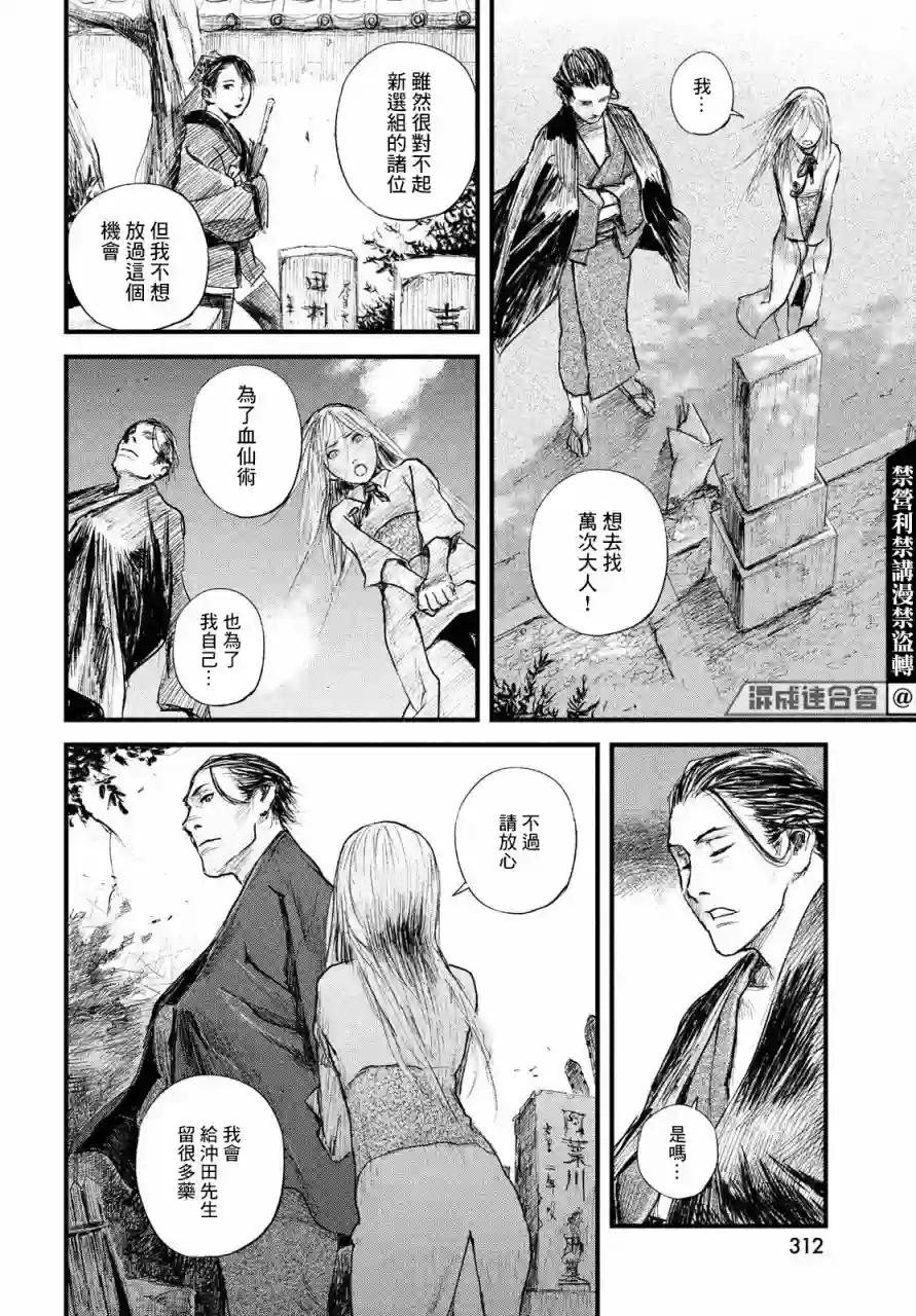 无限之住人～幕末之章第29话