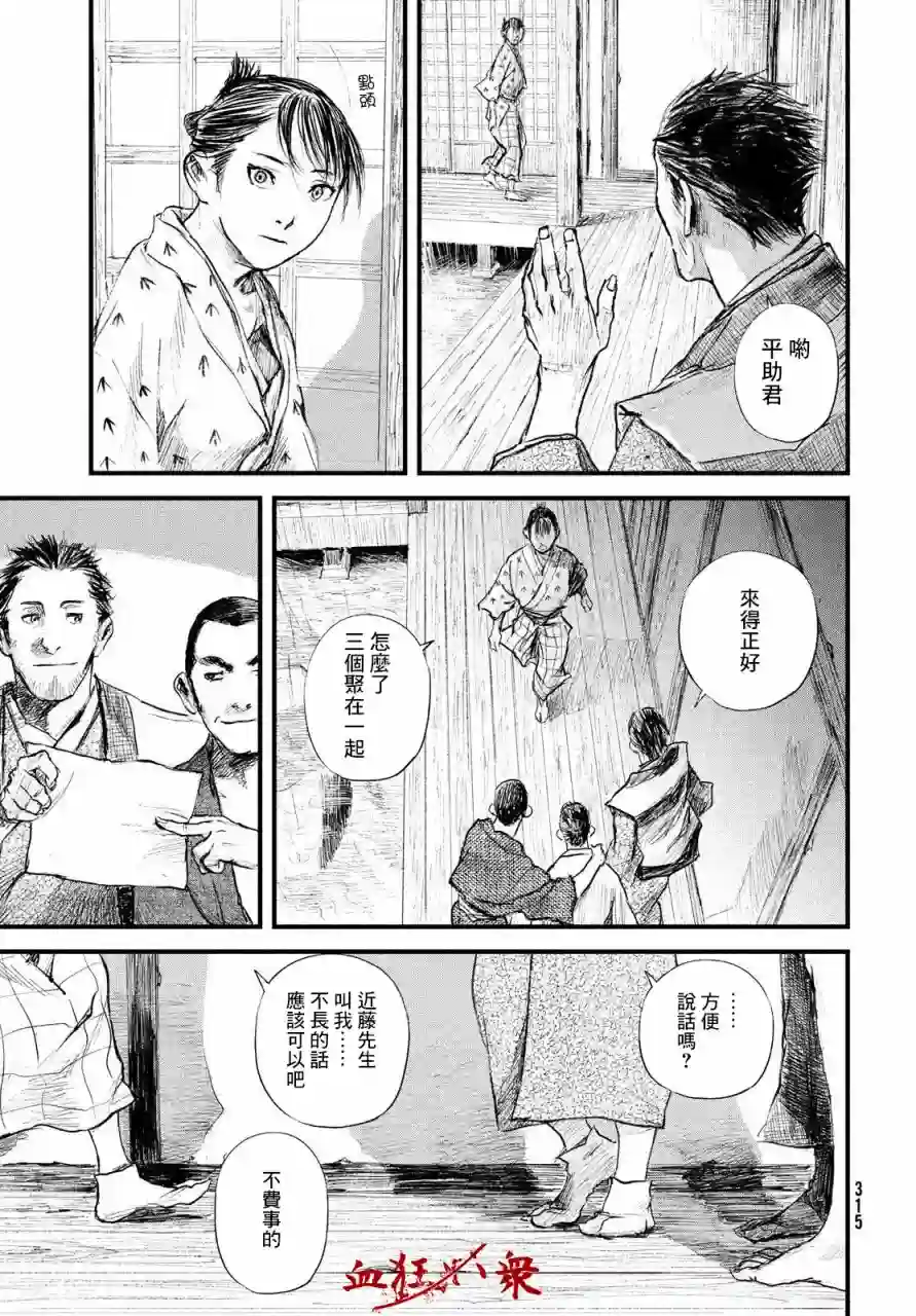 无限之住人～幕末之章第29话