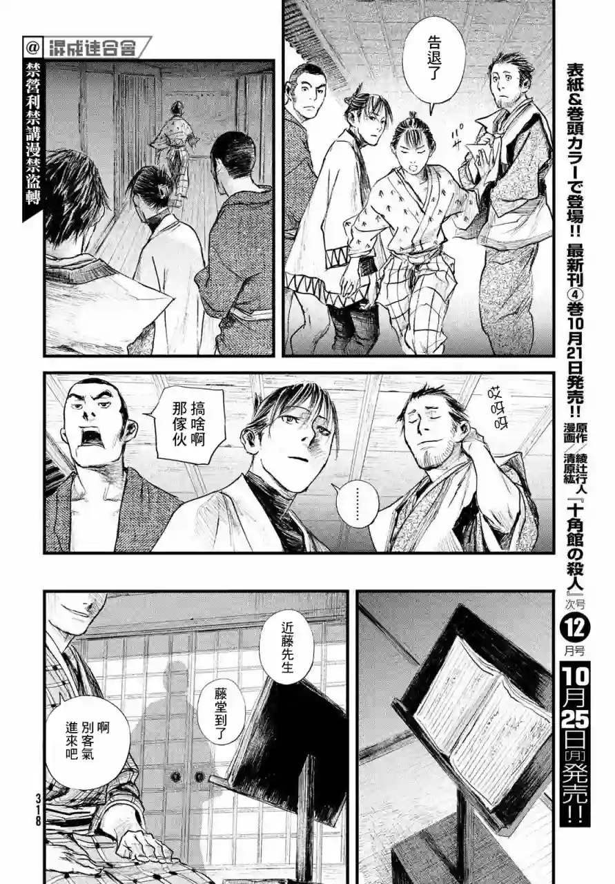 无限之住人～幕末之章第29话