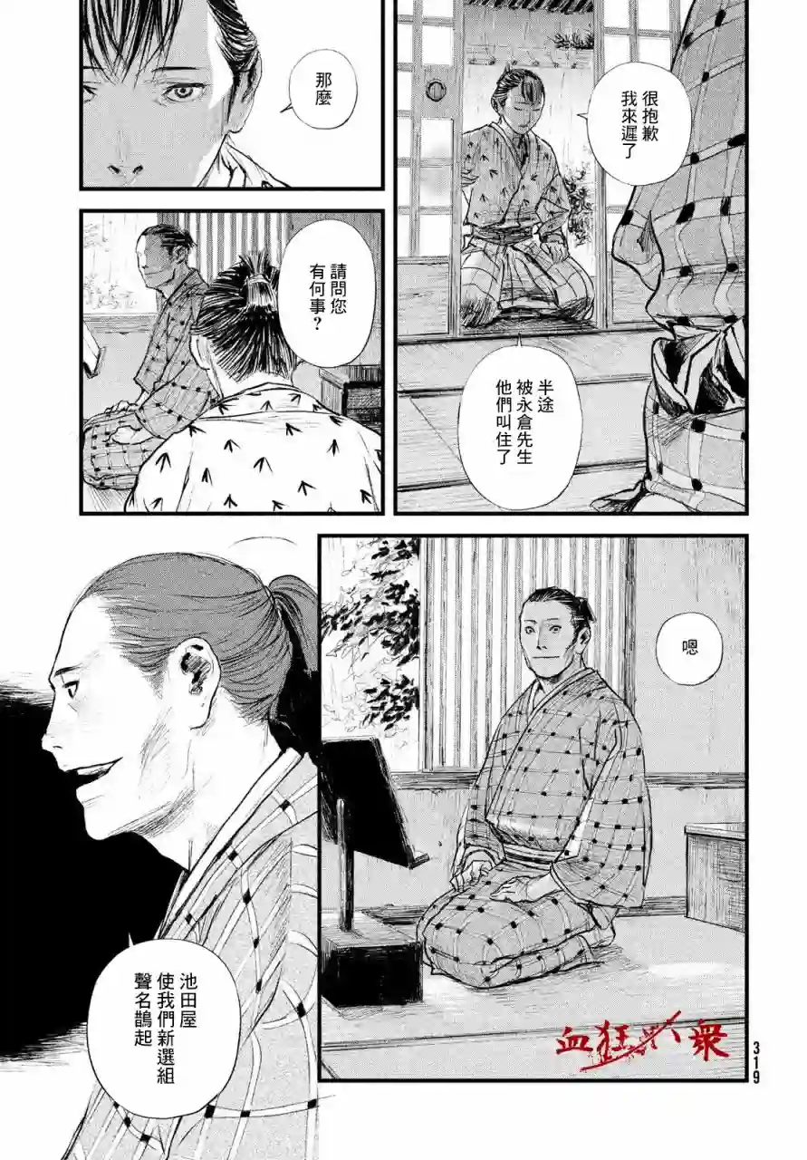 无限之住人～幕末之章第29话