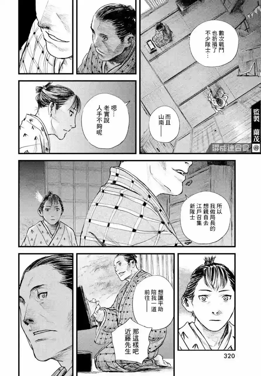 无限之住人～幕末之章第29话