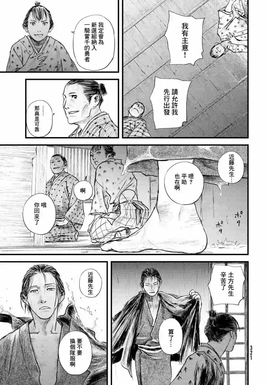 无限之住人～幕末之章第29话