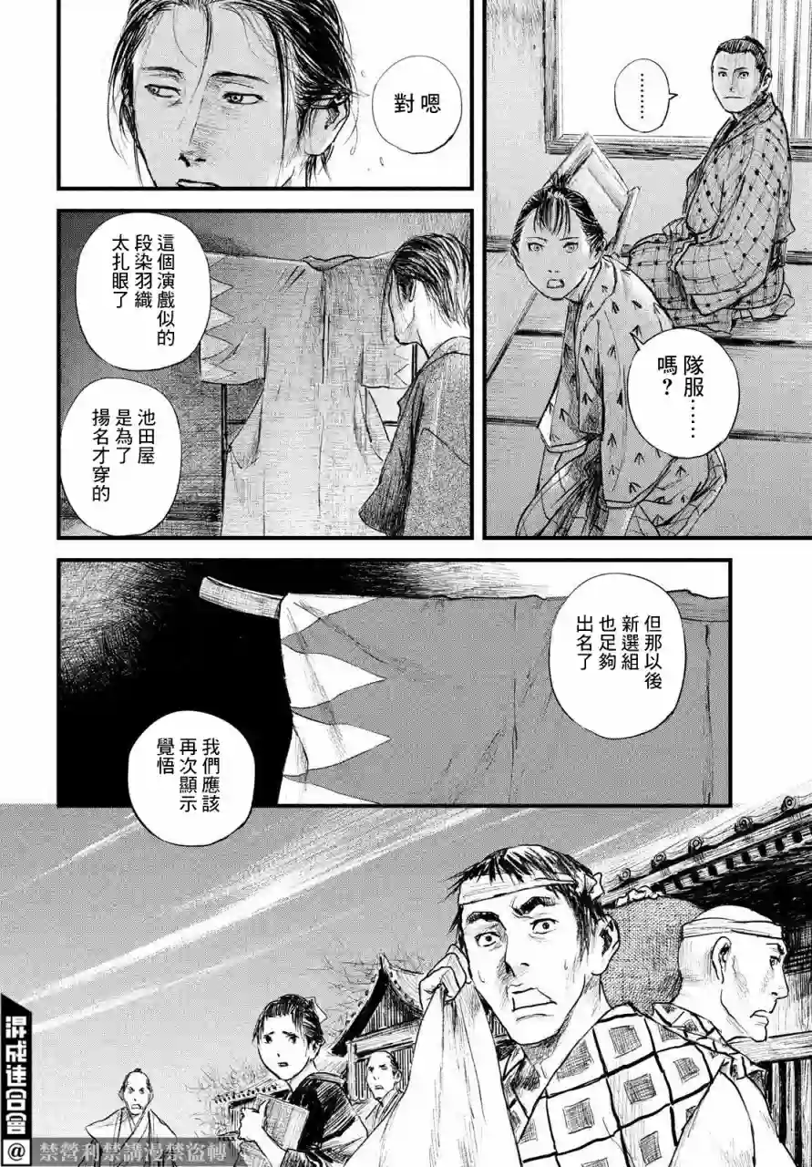 无限之住人～幕末之章第29话