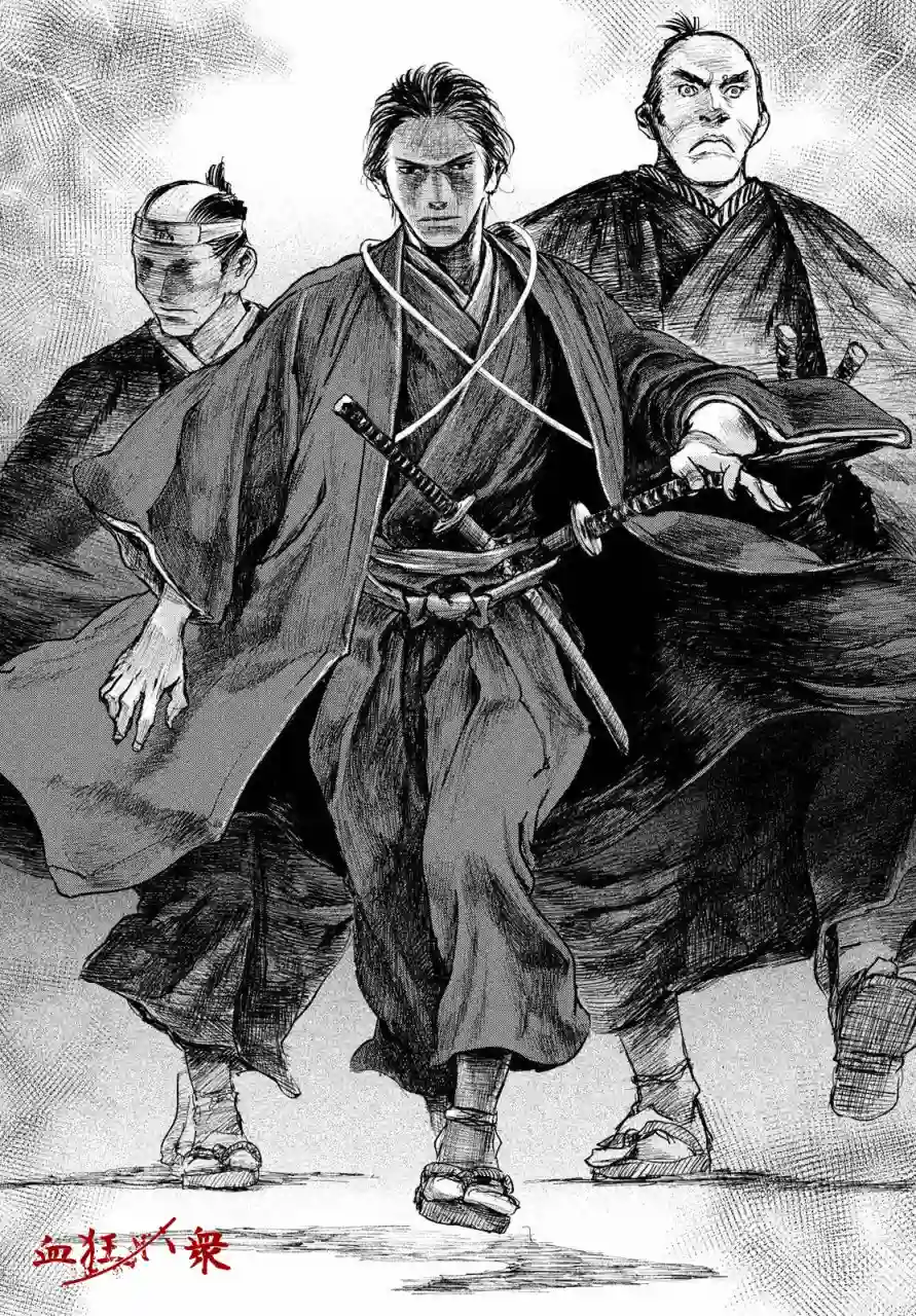 无限之住人～幕末之章第29话