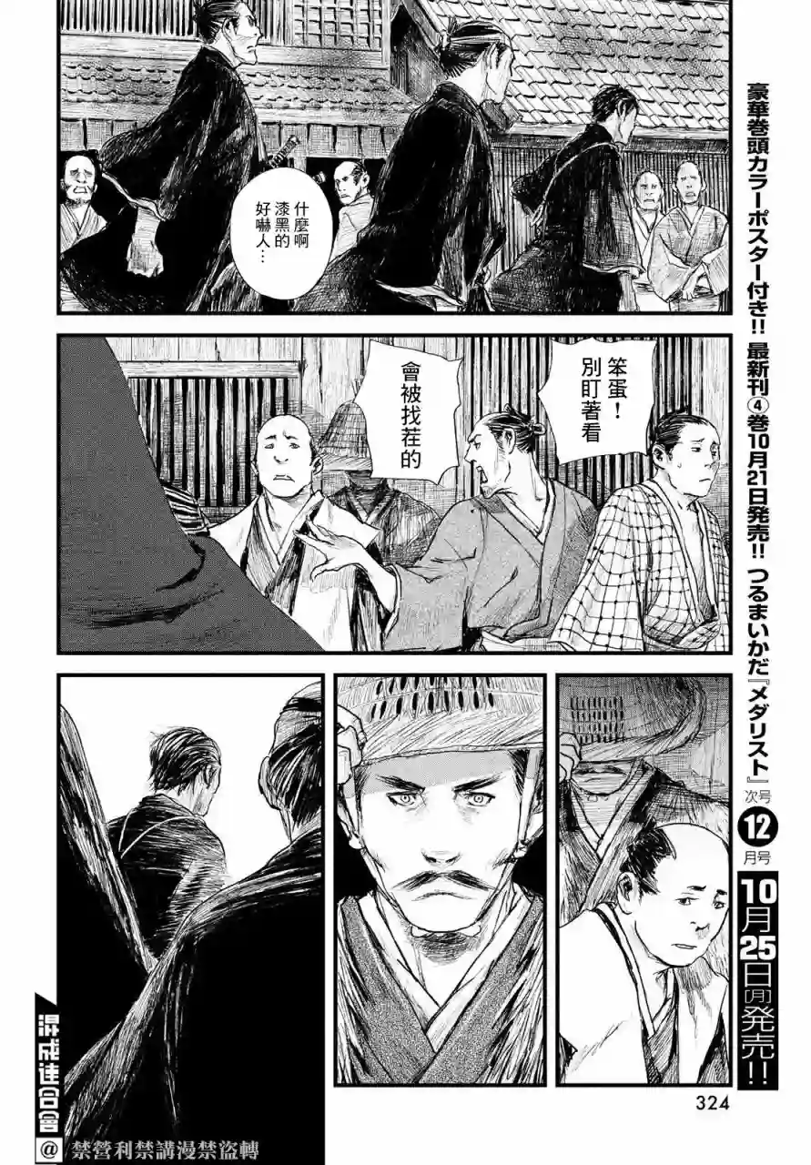 无限之住人～幕末之章第29话