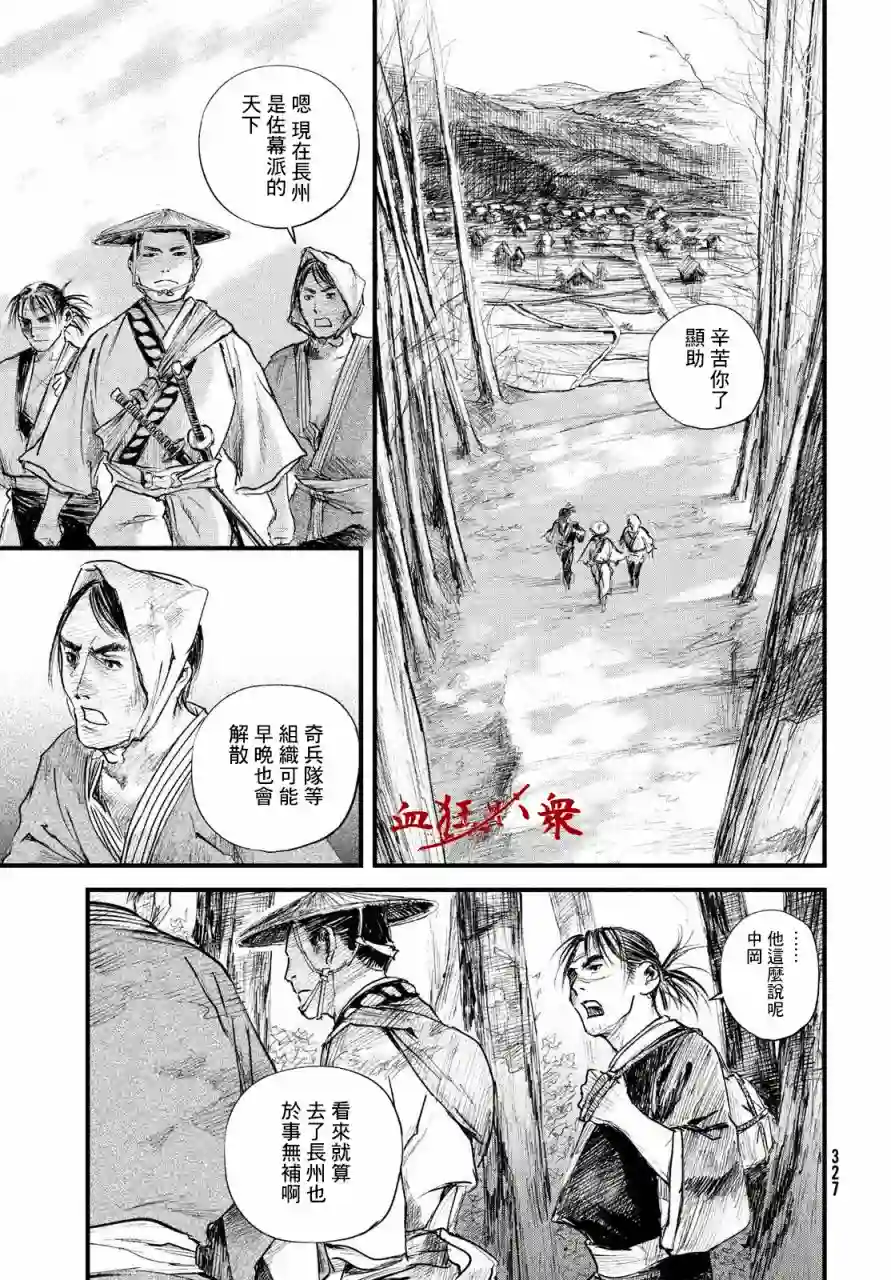 无限之住人～幕末之章第29话