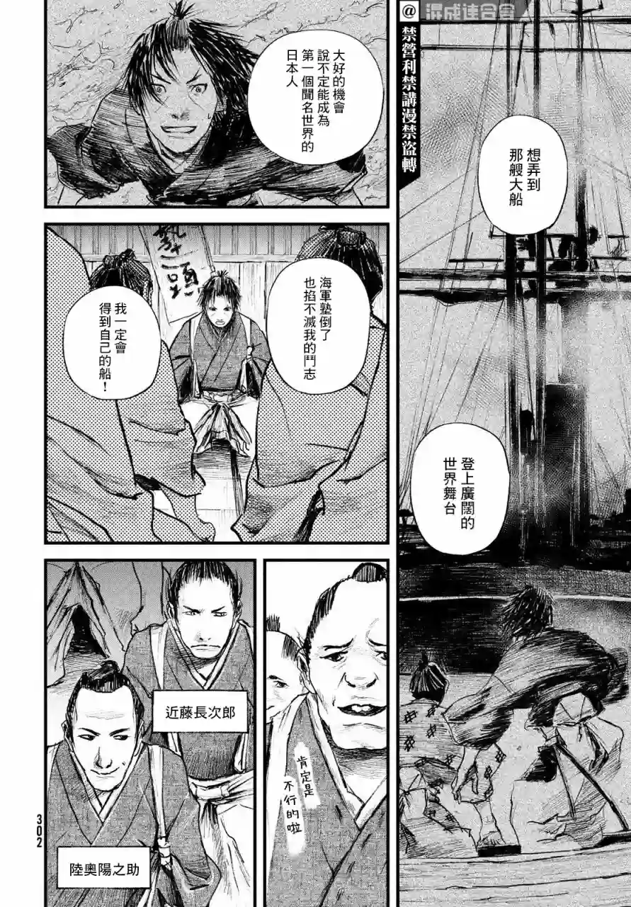 无限之住人～幕末之章第29话