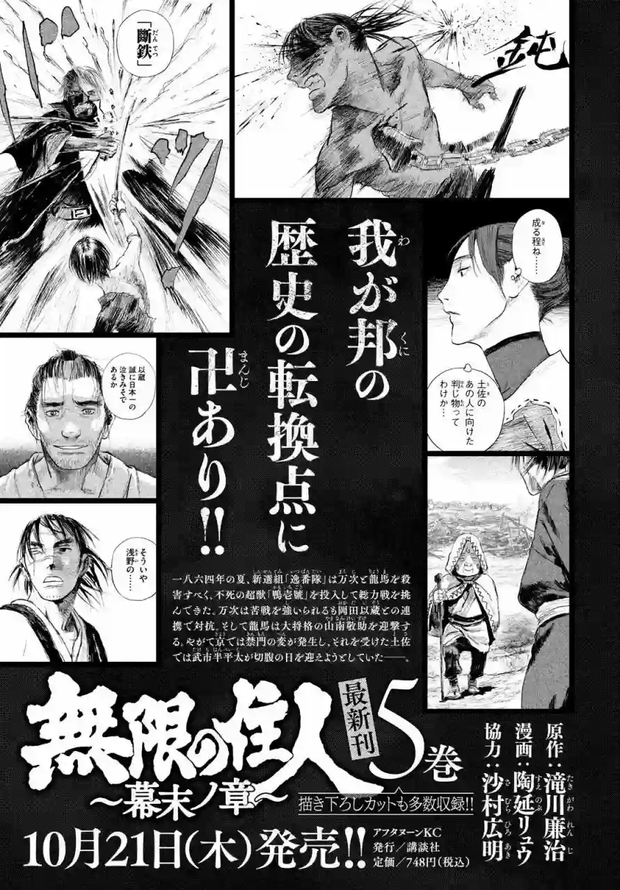 无限之住人～幕末之章第29话