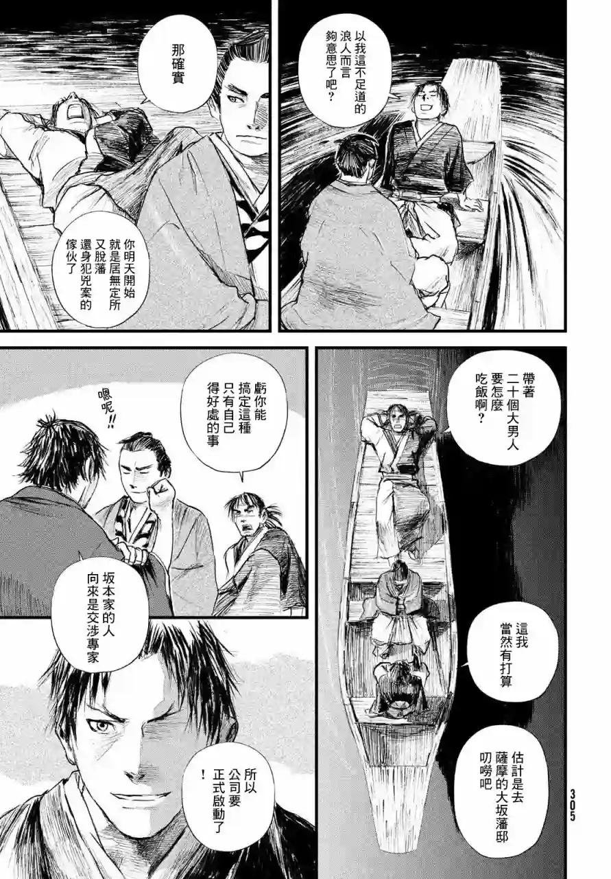 无限之住人～幕末之章第29话