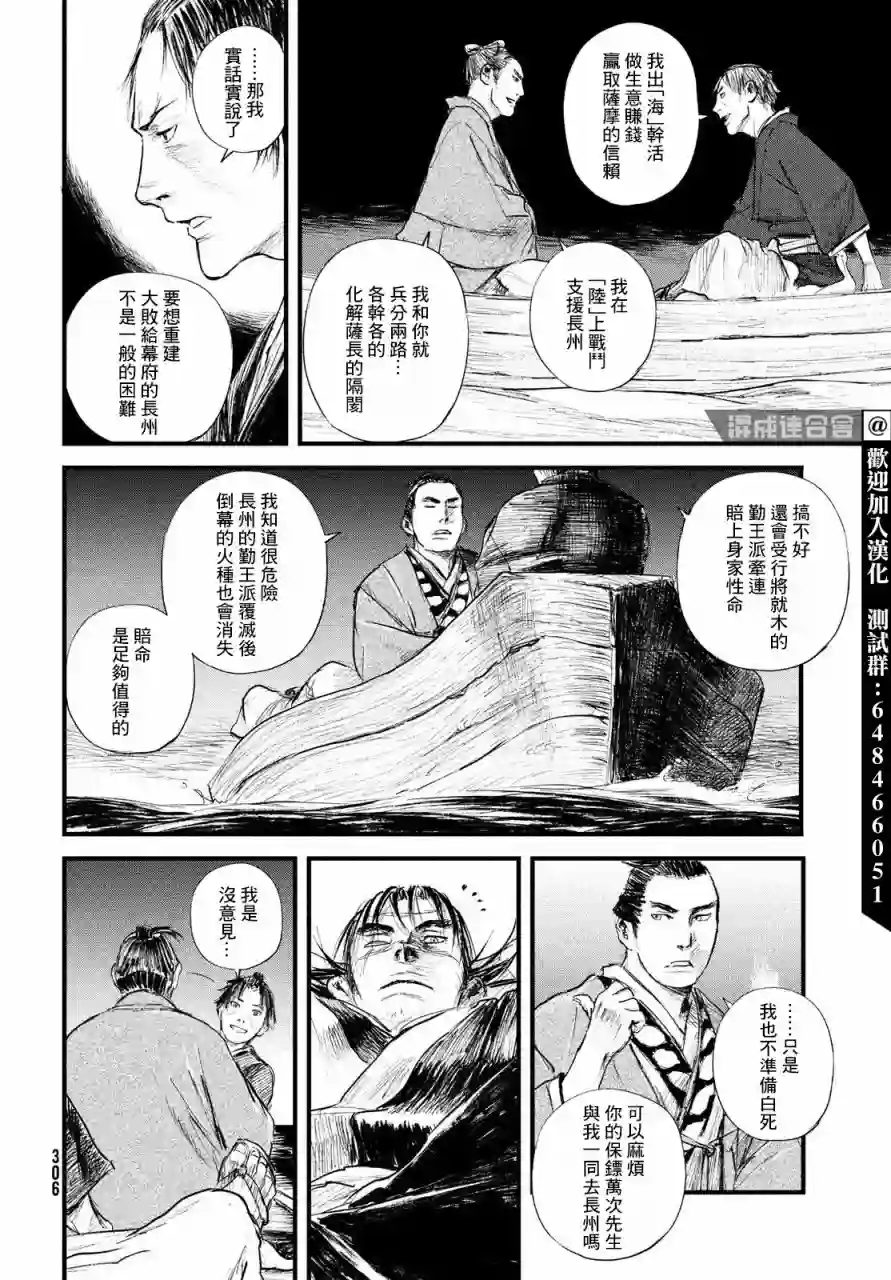 无限之住人～幕末之章第29话