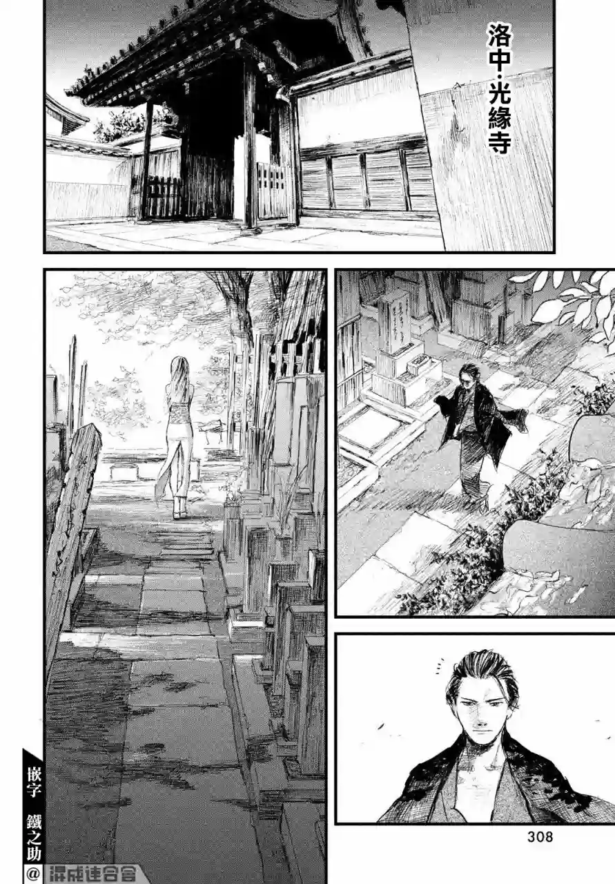 无限之住人～幕末之章第29话