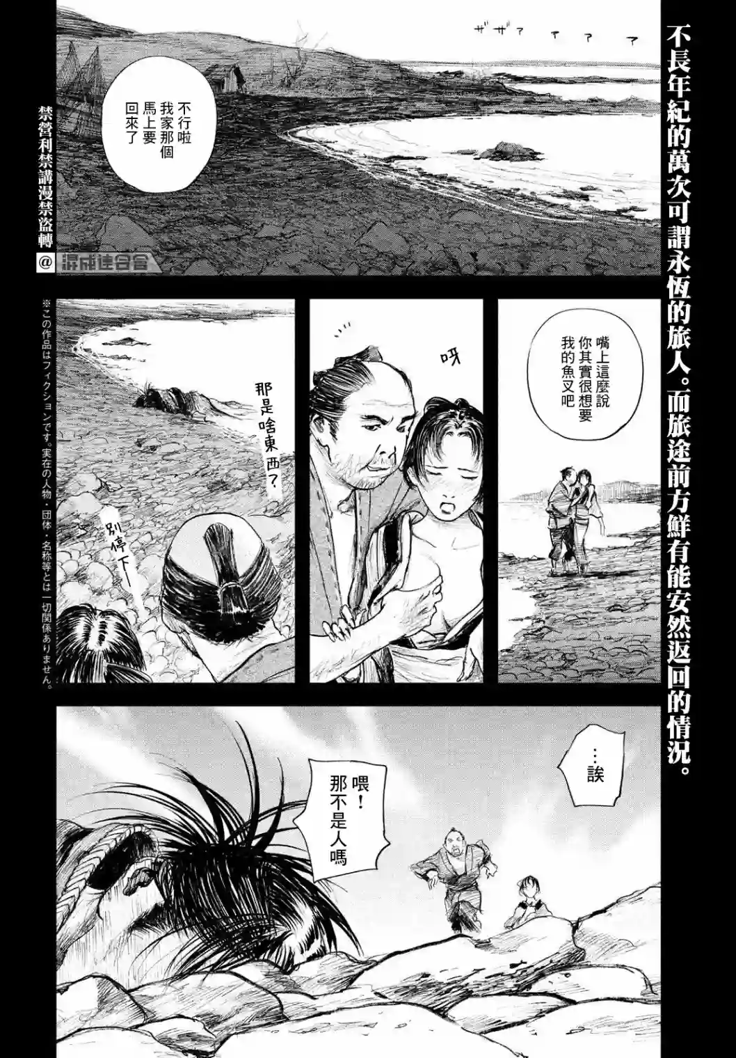 无限之住人～幕末之章第30话