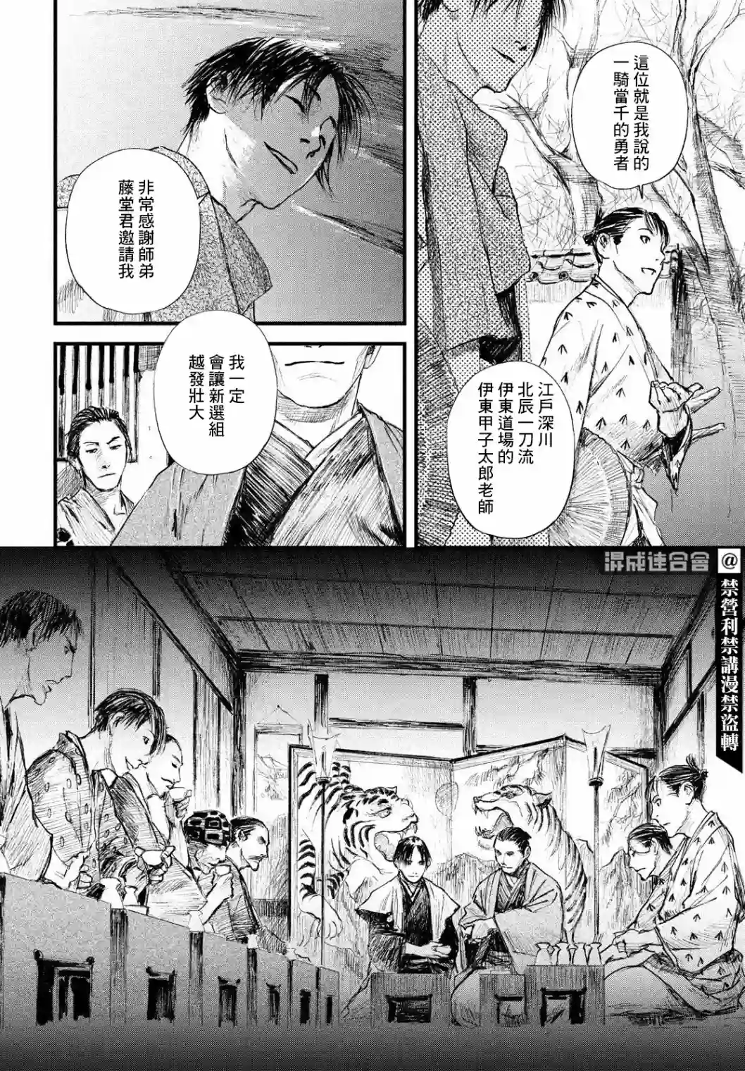 无限之住人～幕末之章第30话