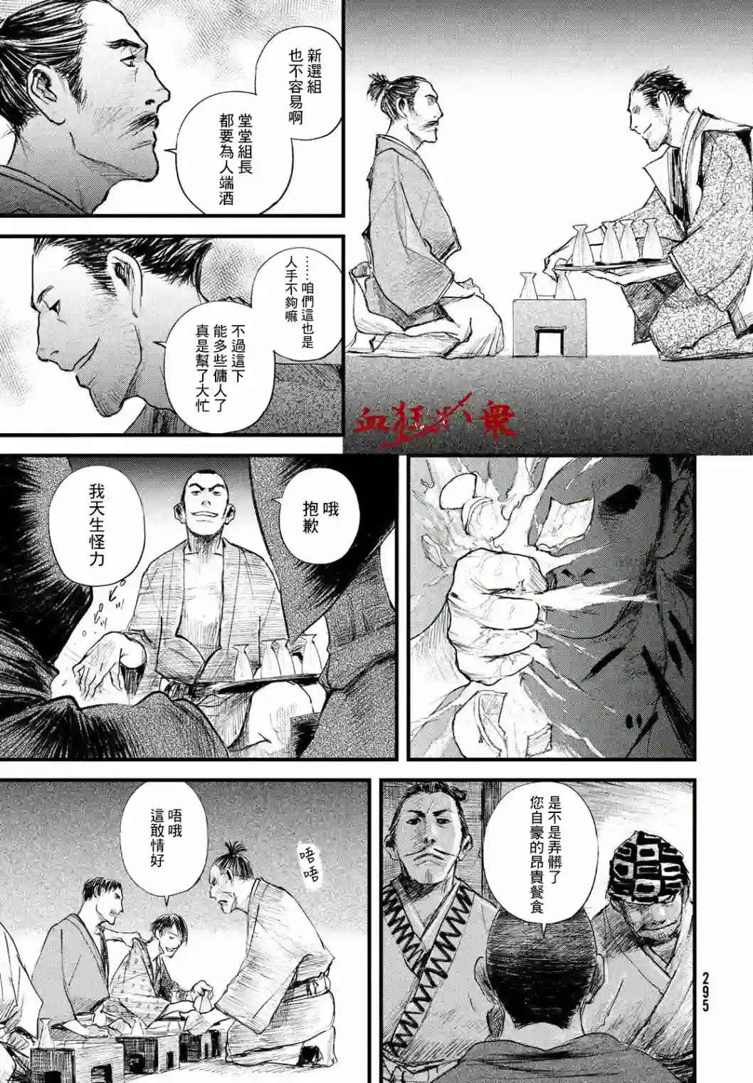 无限之住人～幕末之章第30话