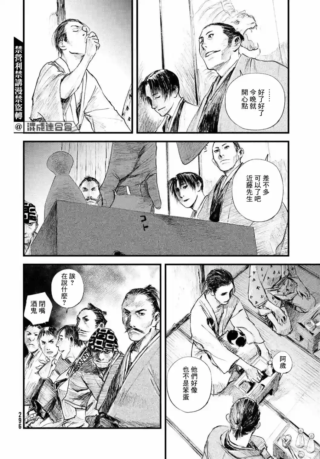 无限之住人～幕末之章第30话