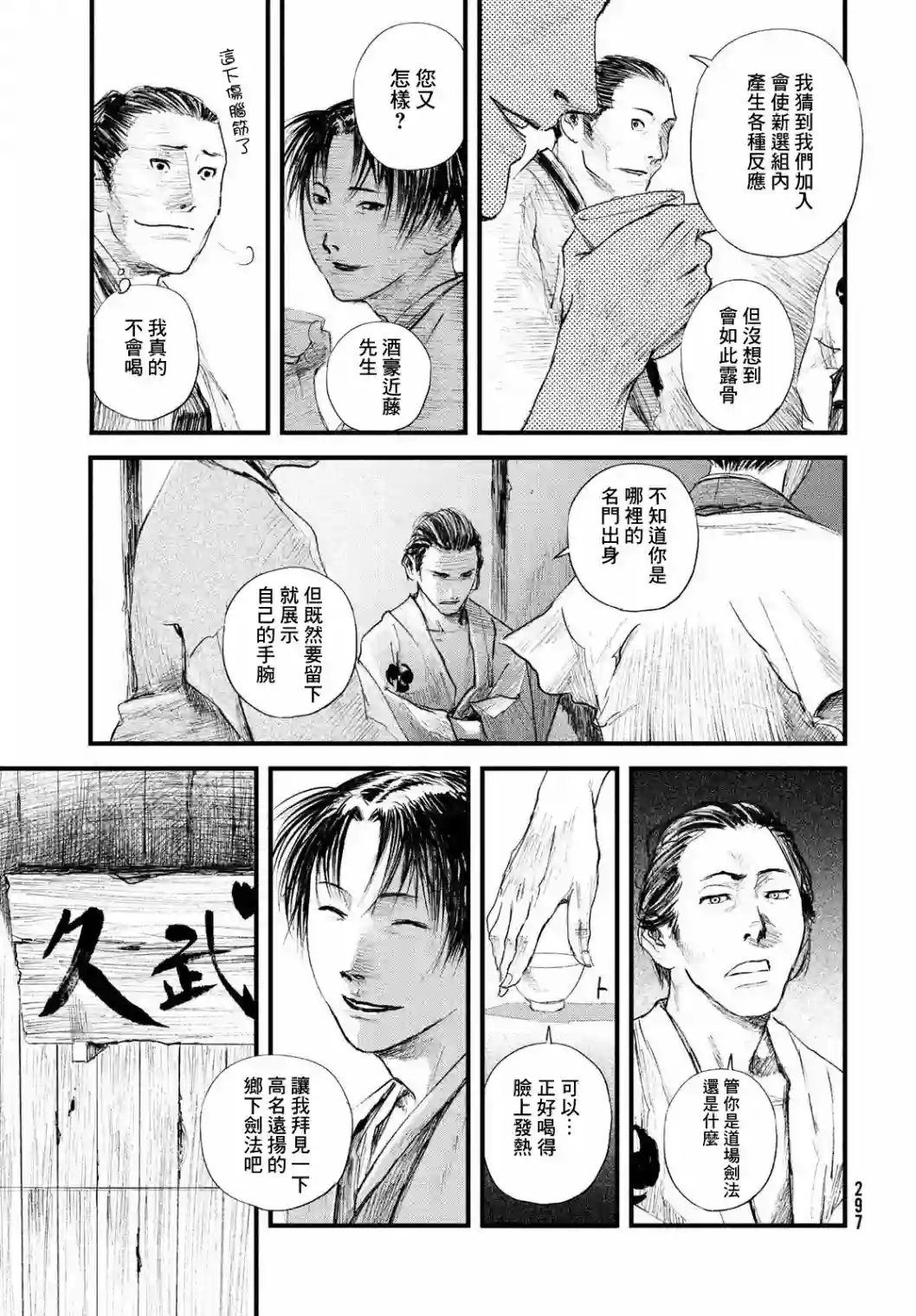 无限之住人～幕末之章第30话