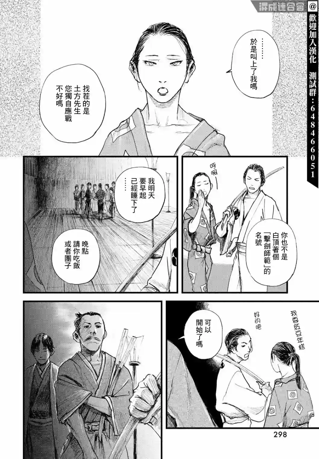 无限之住人～幕末之章第30话