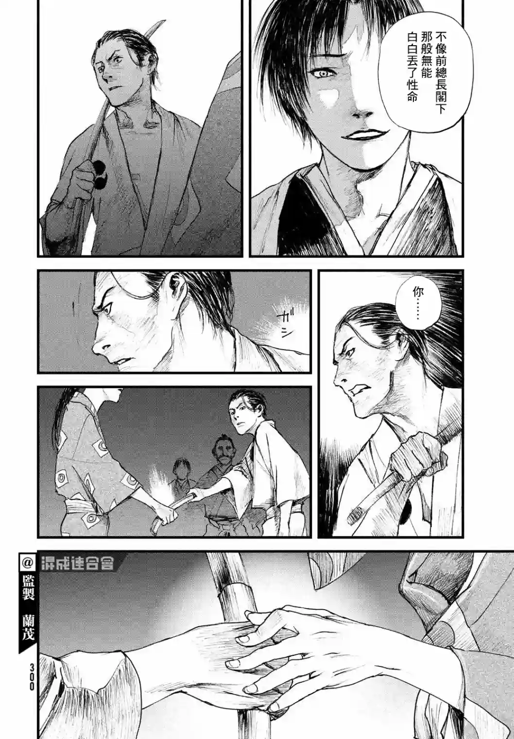 无限之住人～幕末之章第30话