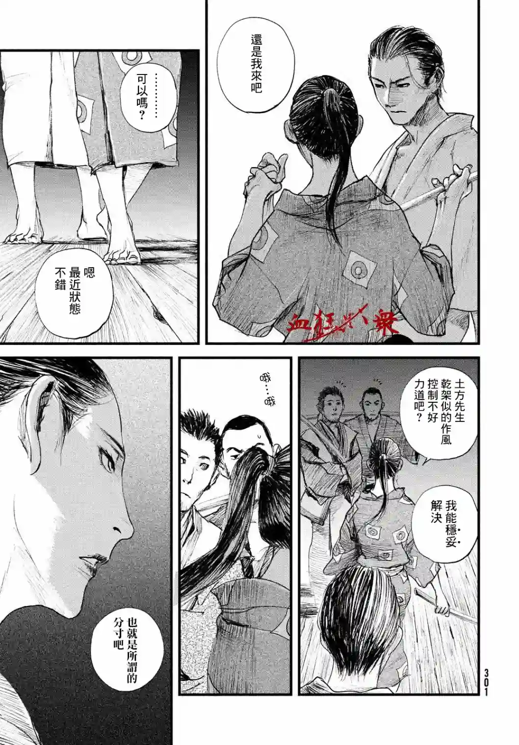 无限之住人～幕末之章第30话