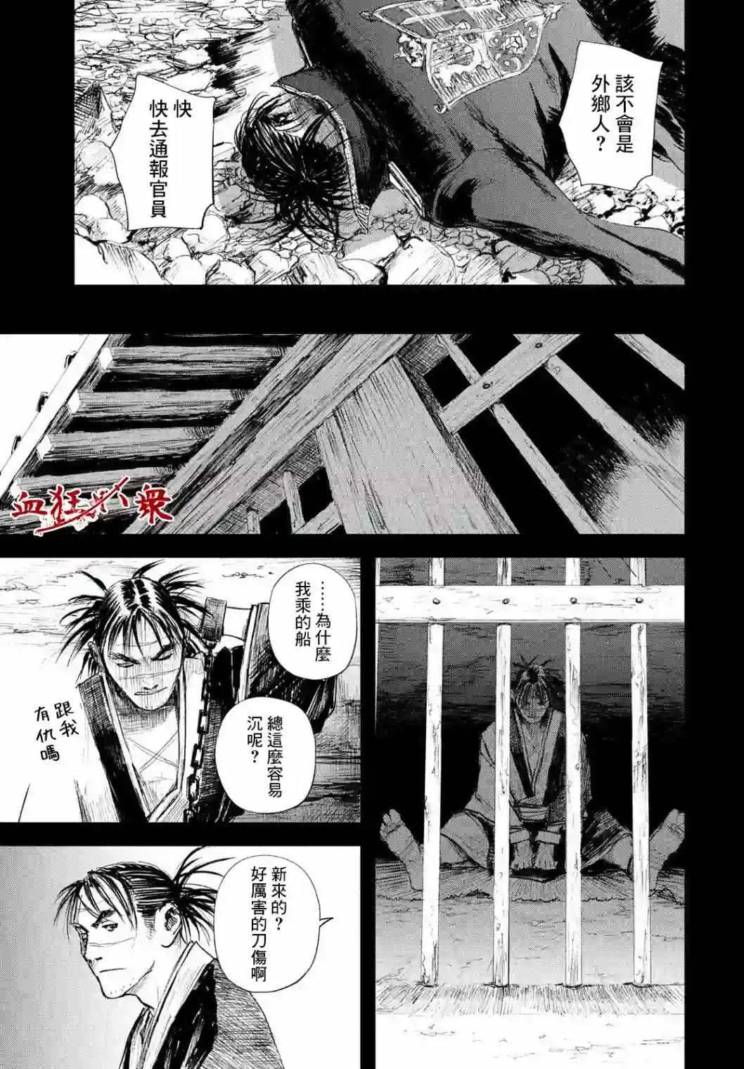 无限之住人～幕末之章第30话