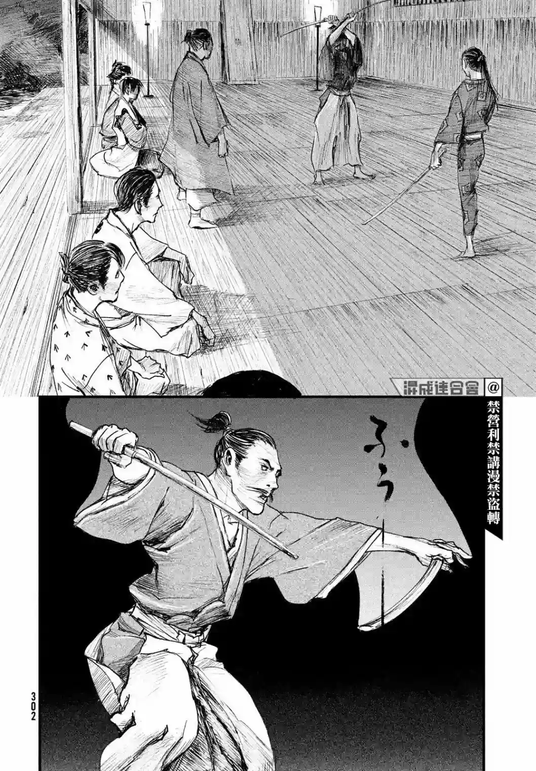 无限之住人～幕末之章第30话