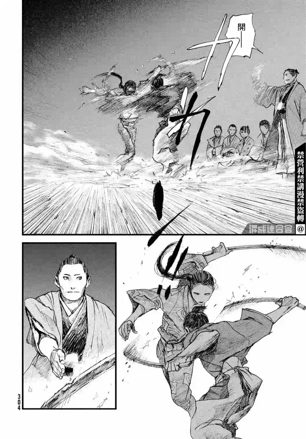 无限之住人～幕末之章第30话