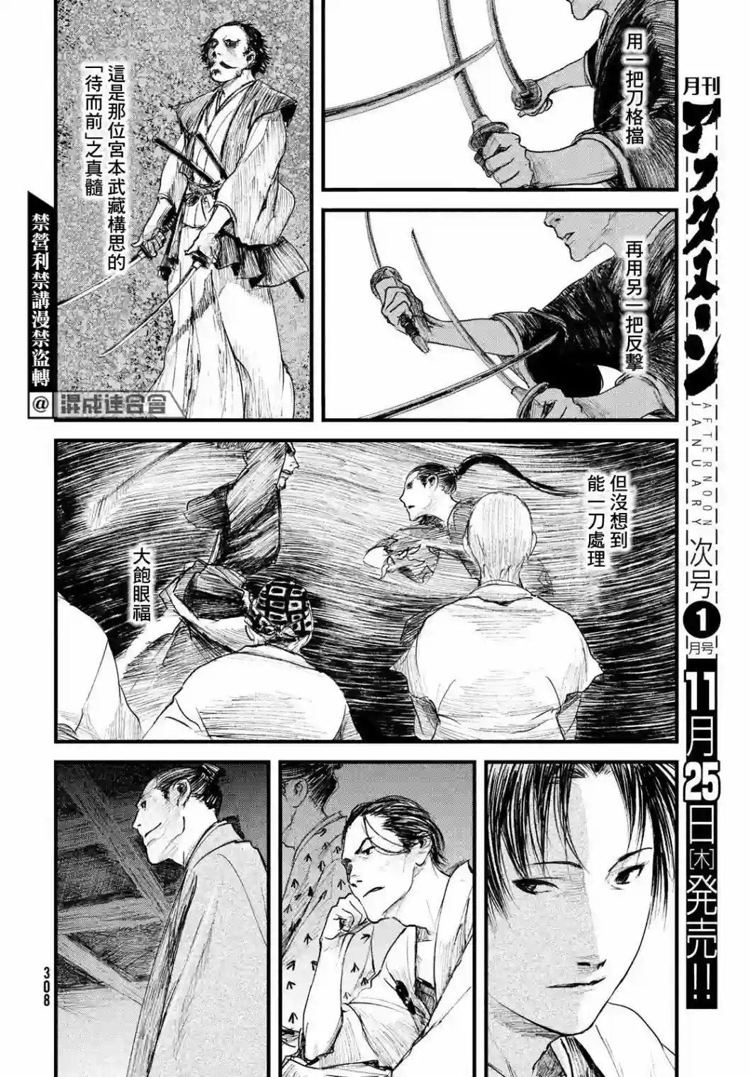 无限之住人～幕末之章第30话