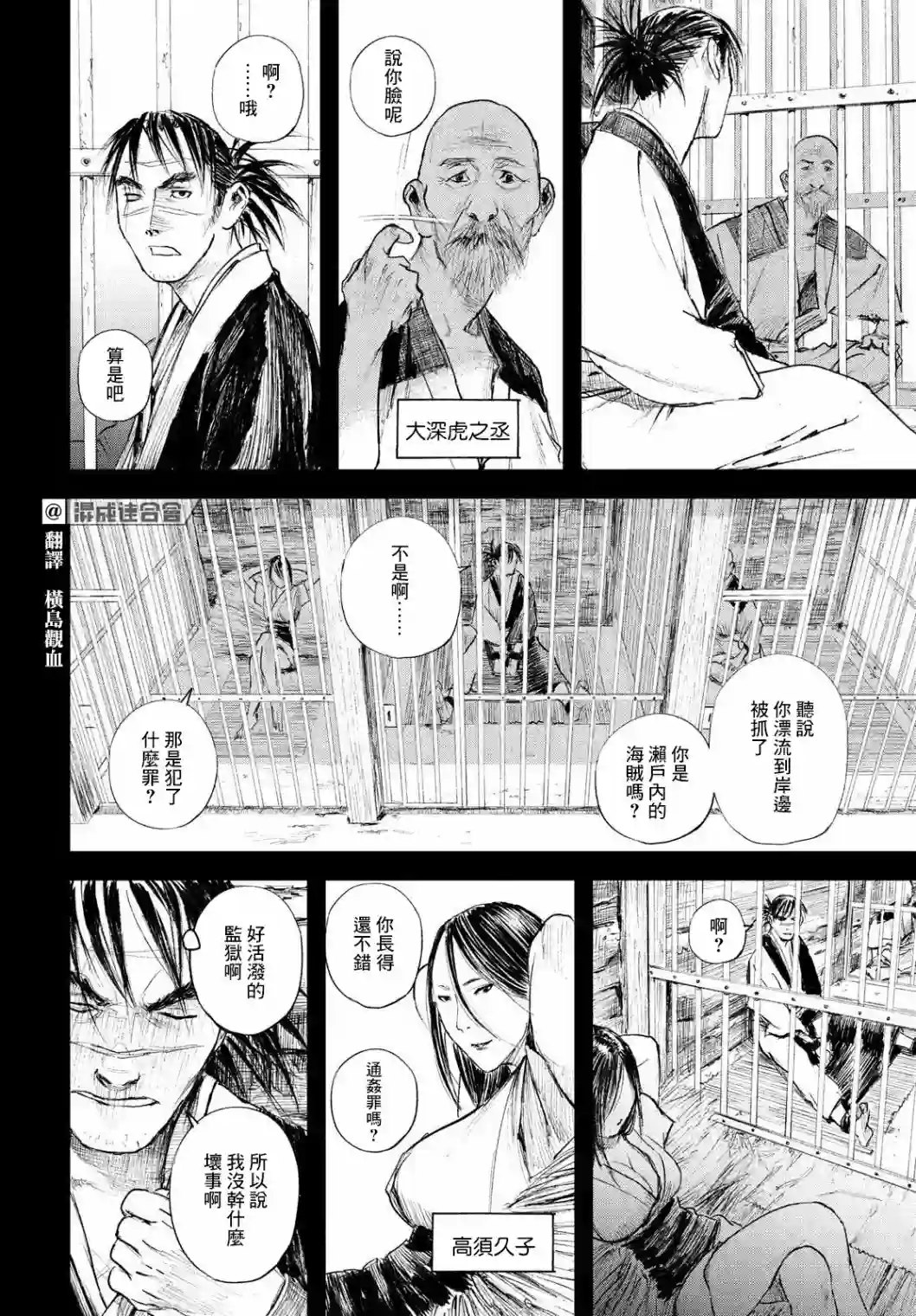 无限之住人～幕末之章第30话