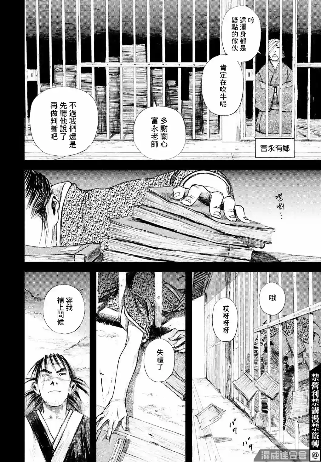 无限之住人～幕末之章第30话