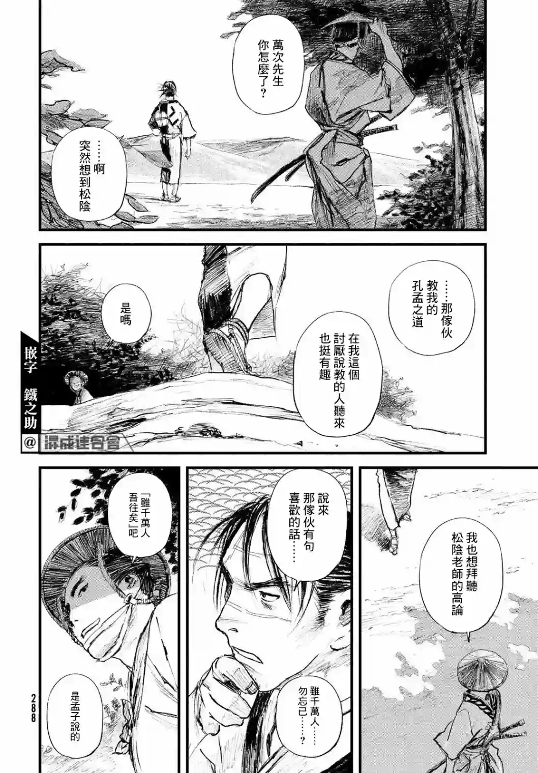 无限之住人～幕末之章第30话