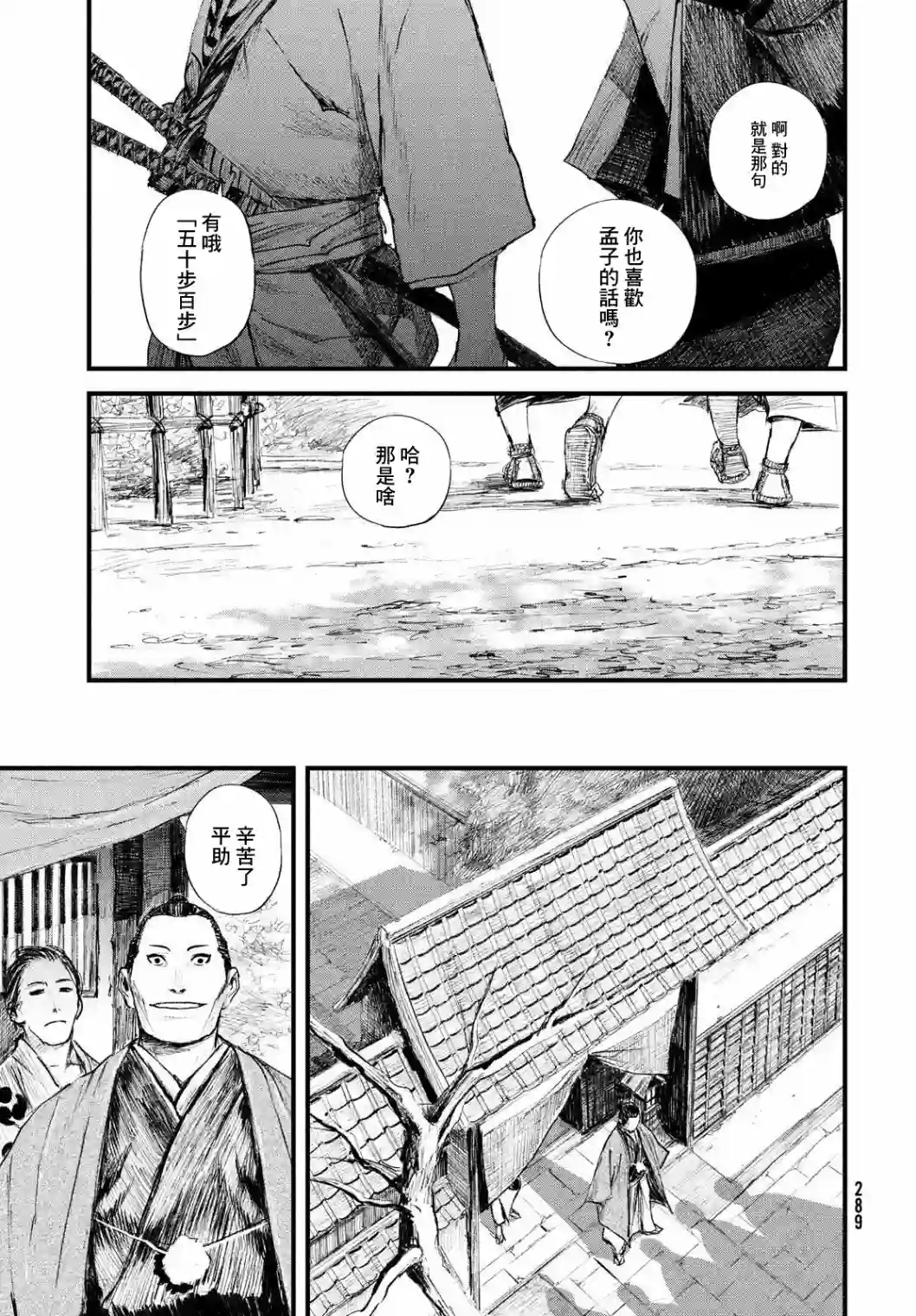 无限之住人～幕末之章第30话